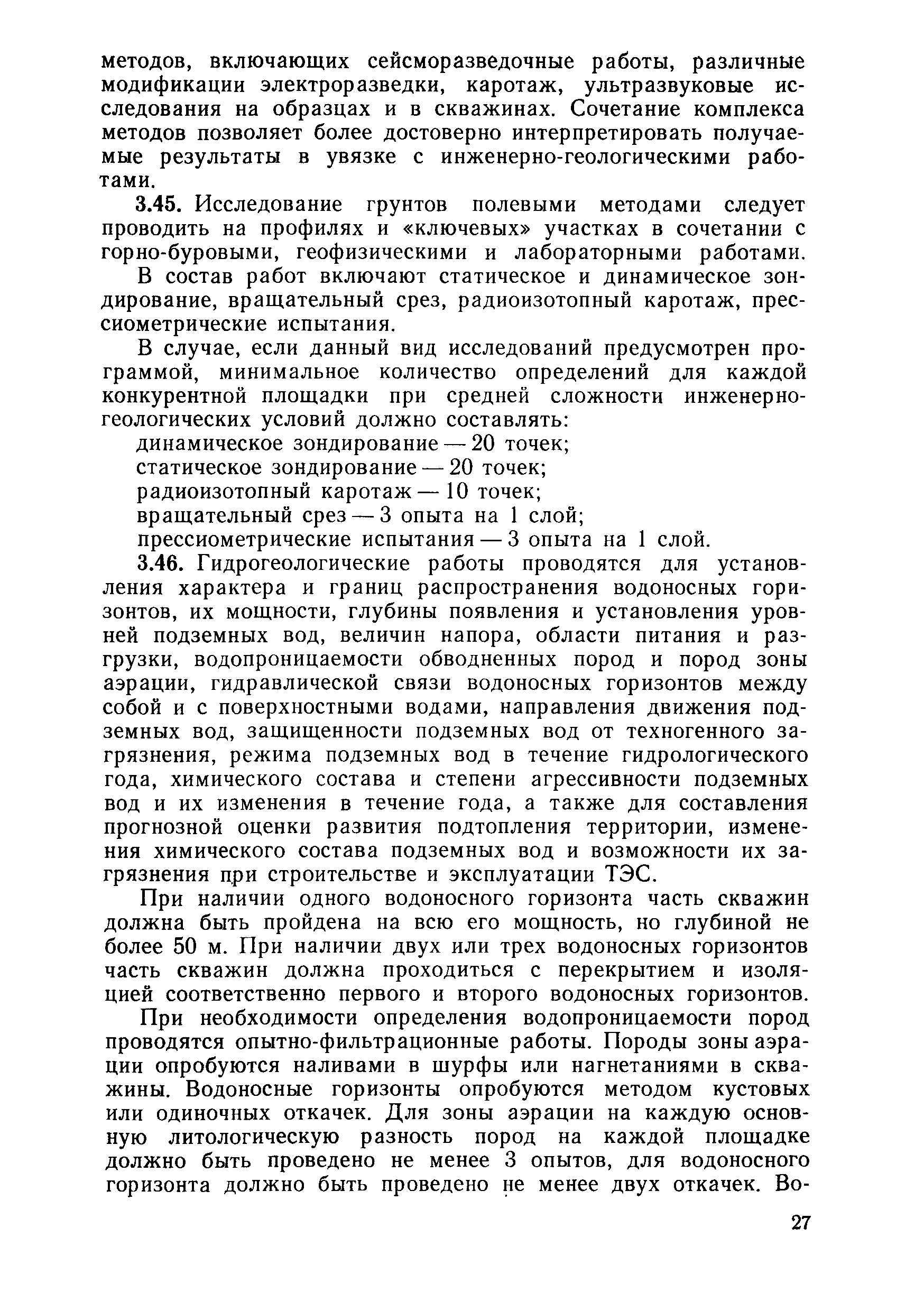 ВСН 34.72.111-92