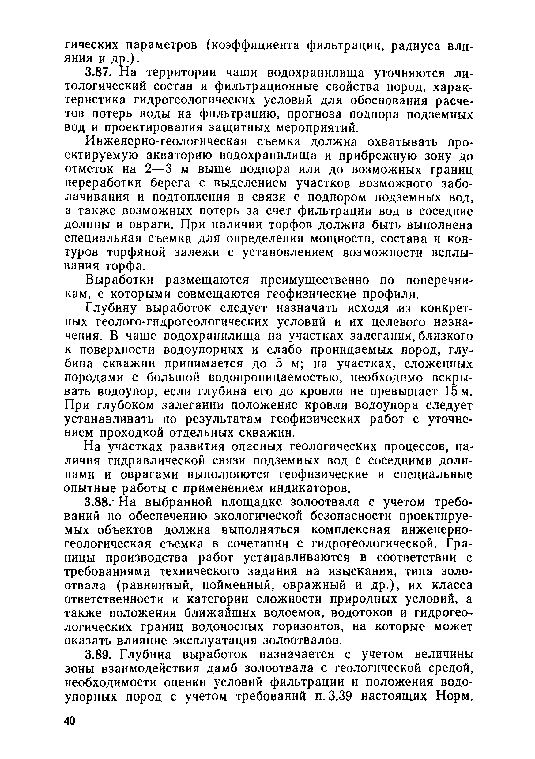 ВСН 34.72.111-92