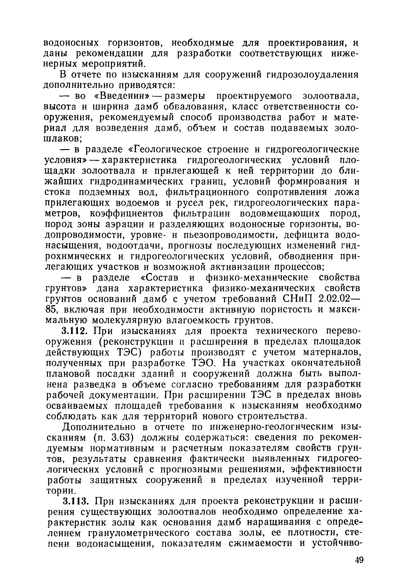 ВСН 34.72.111-92