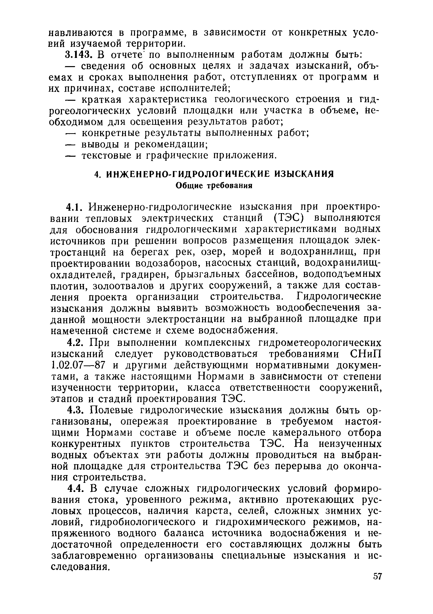 ВСН 34.72.111-92