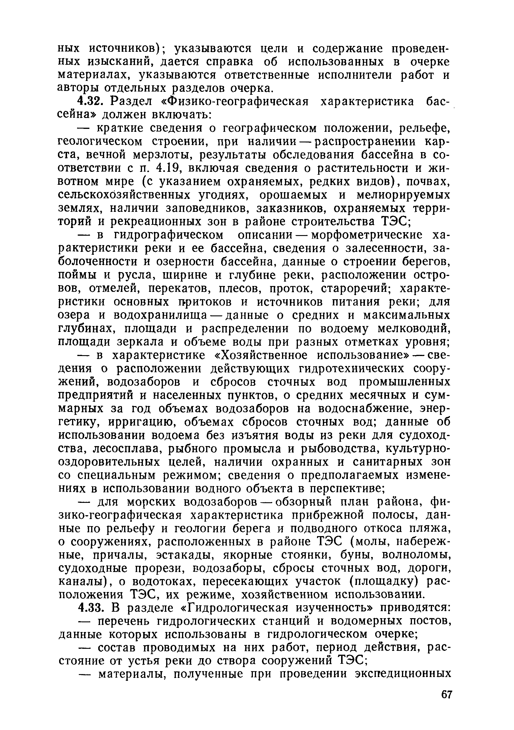 ВСН 34.72.111-92