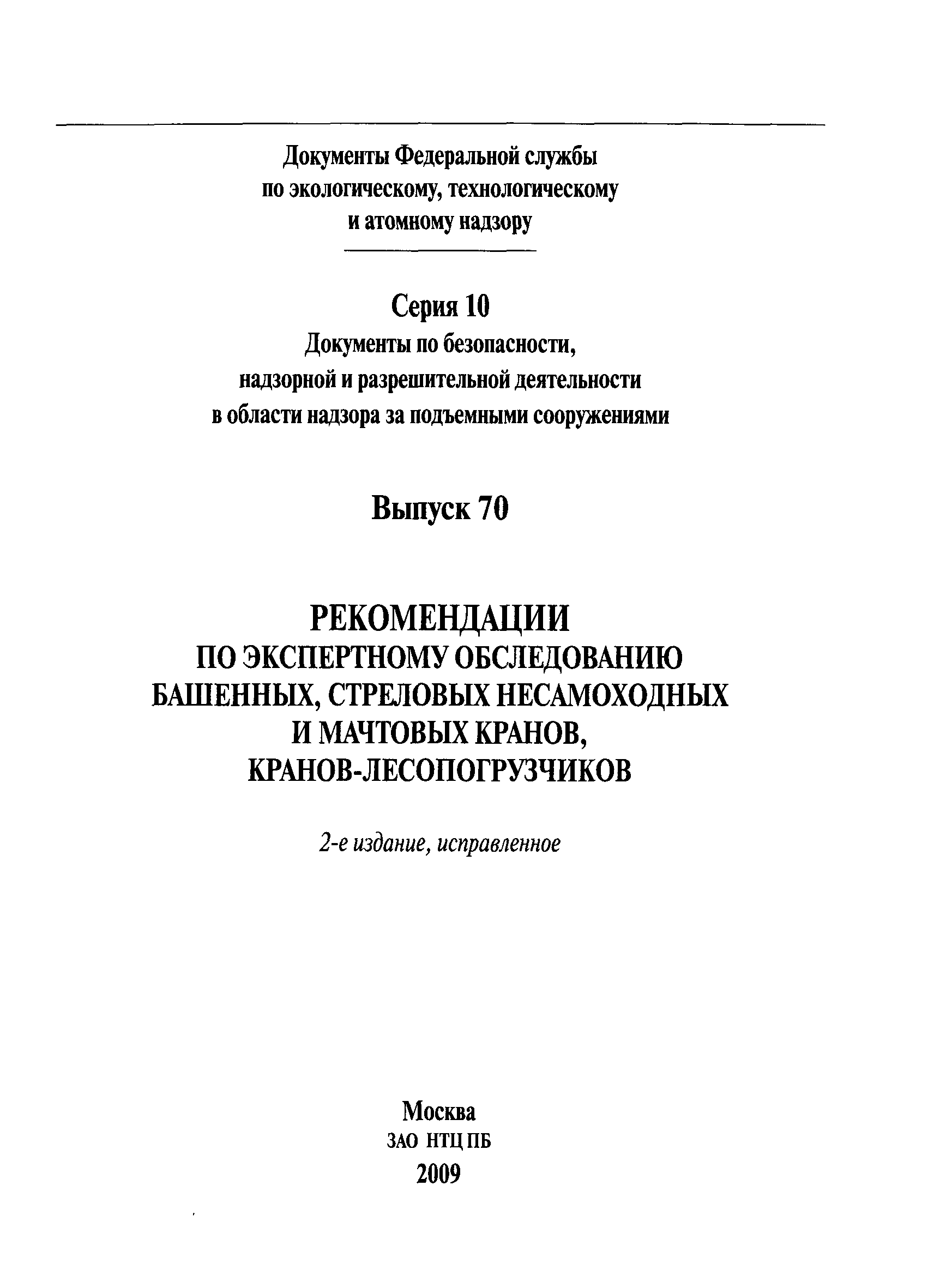 РД 10-138-97