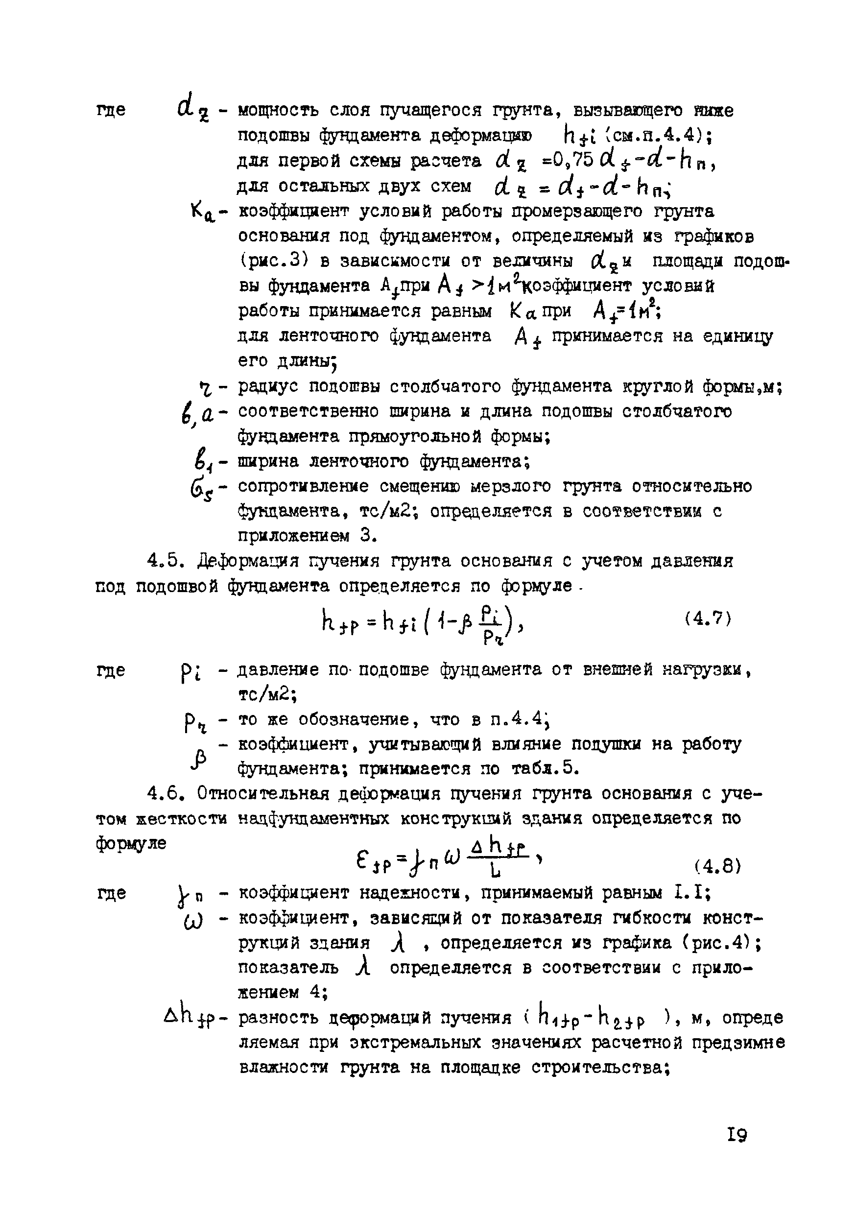 ВСН 29-85