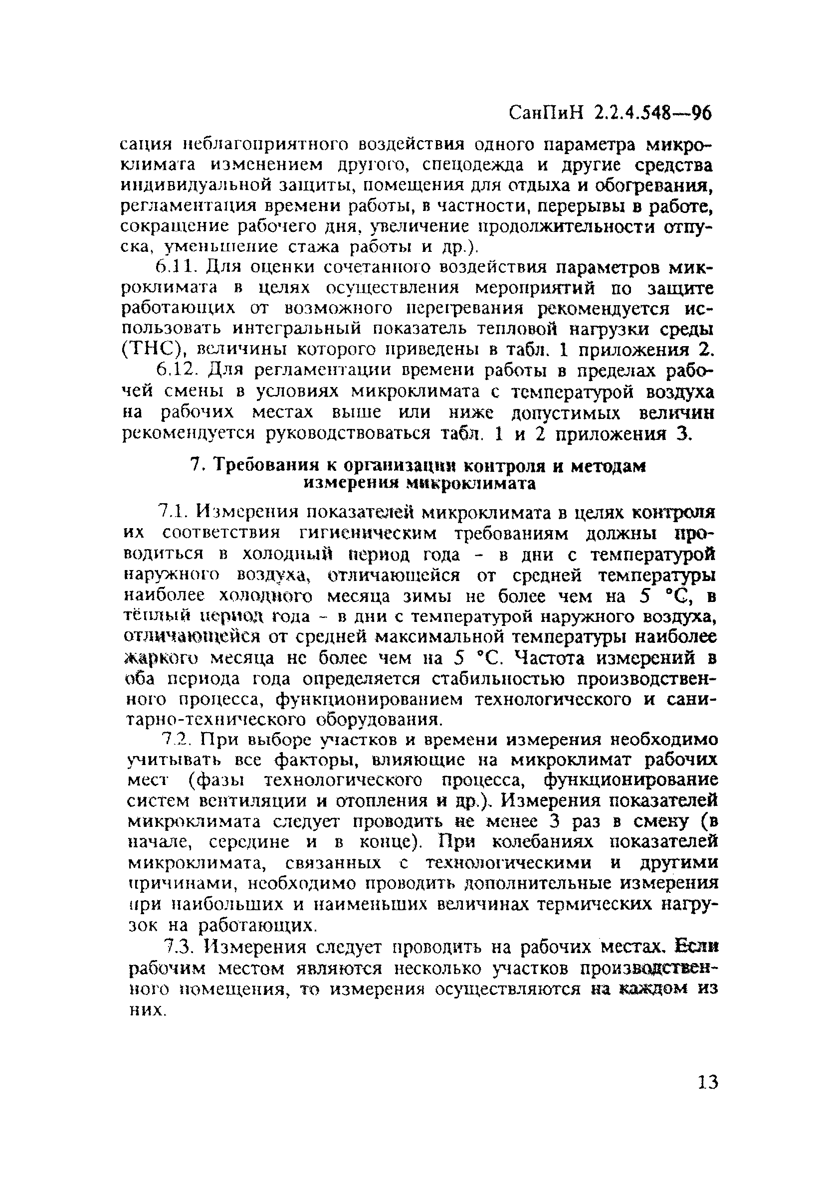 СанПиН 2.2.4.548-96