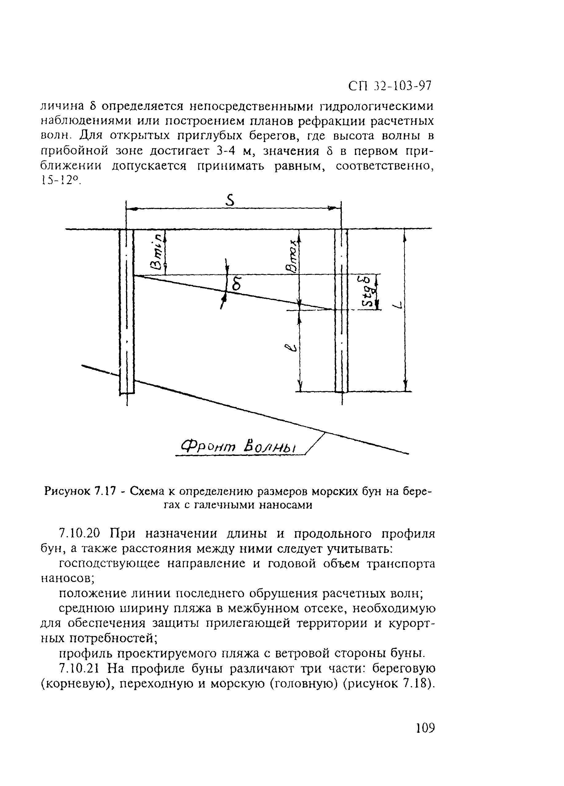 СП 32-103-97