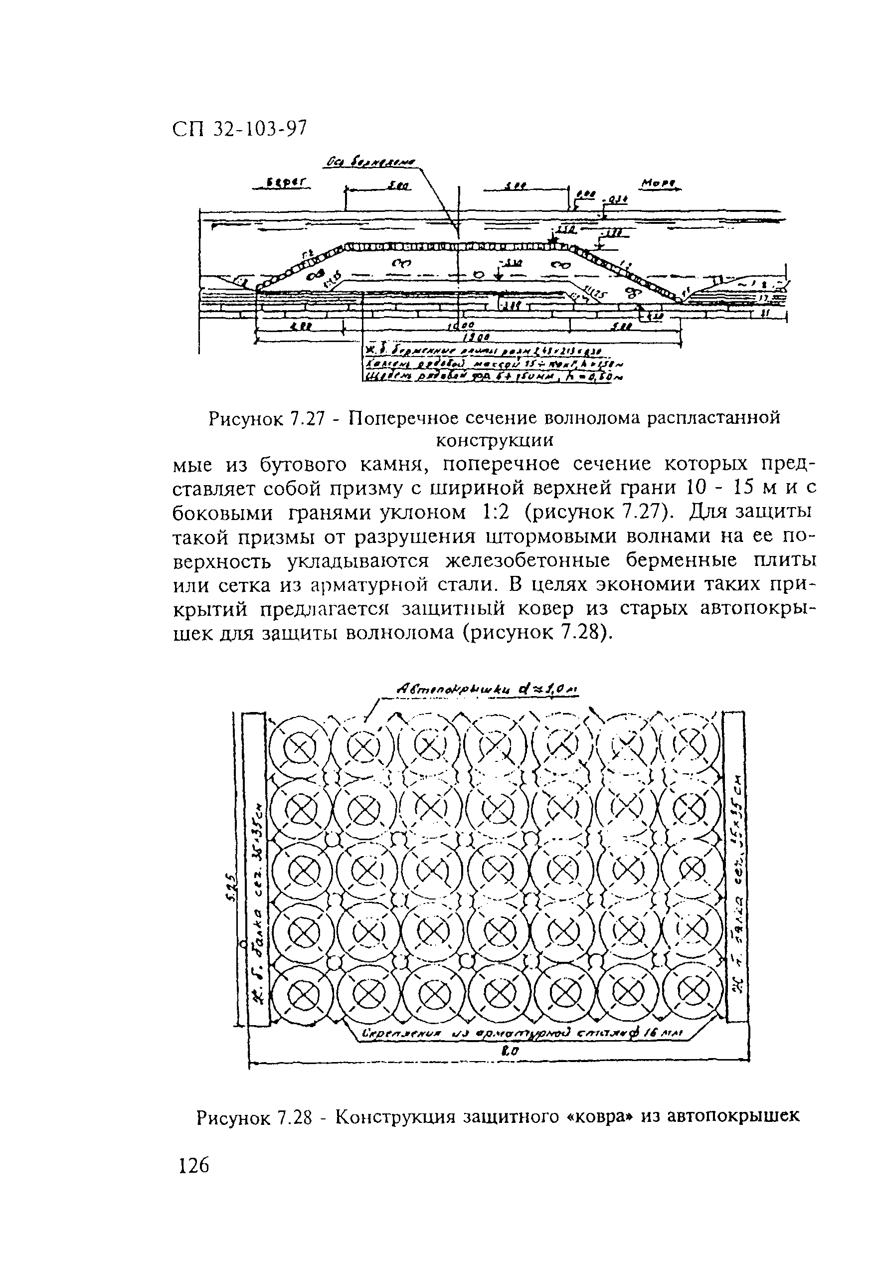 СП 32-103-97