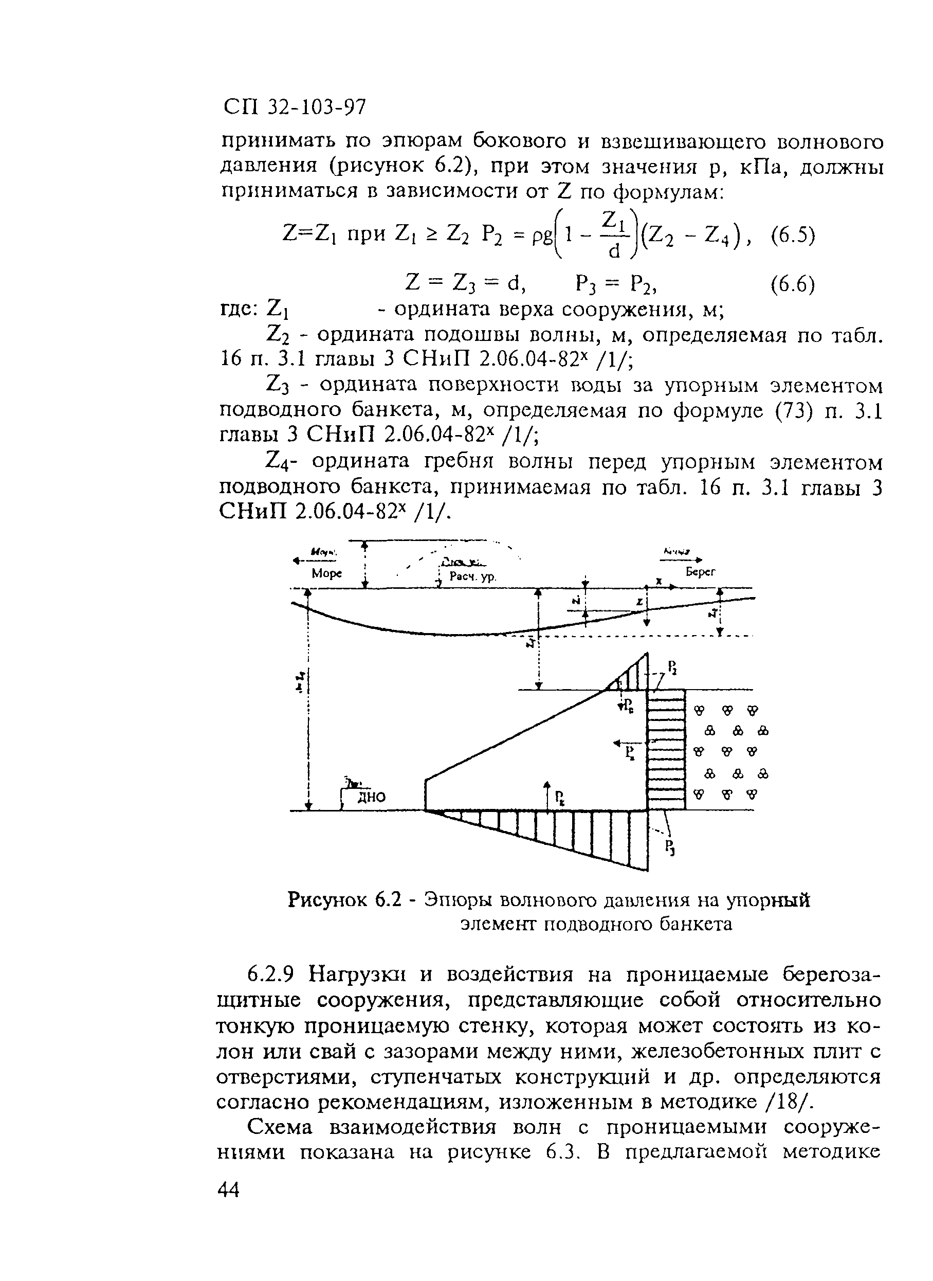 СП 32-103-97