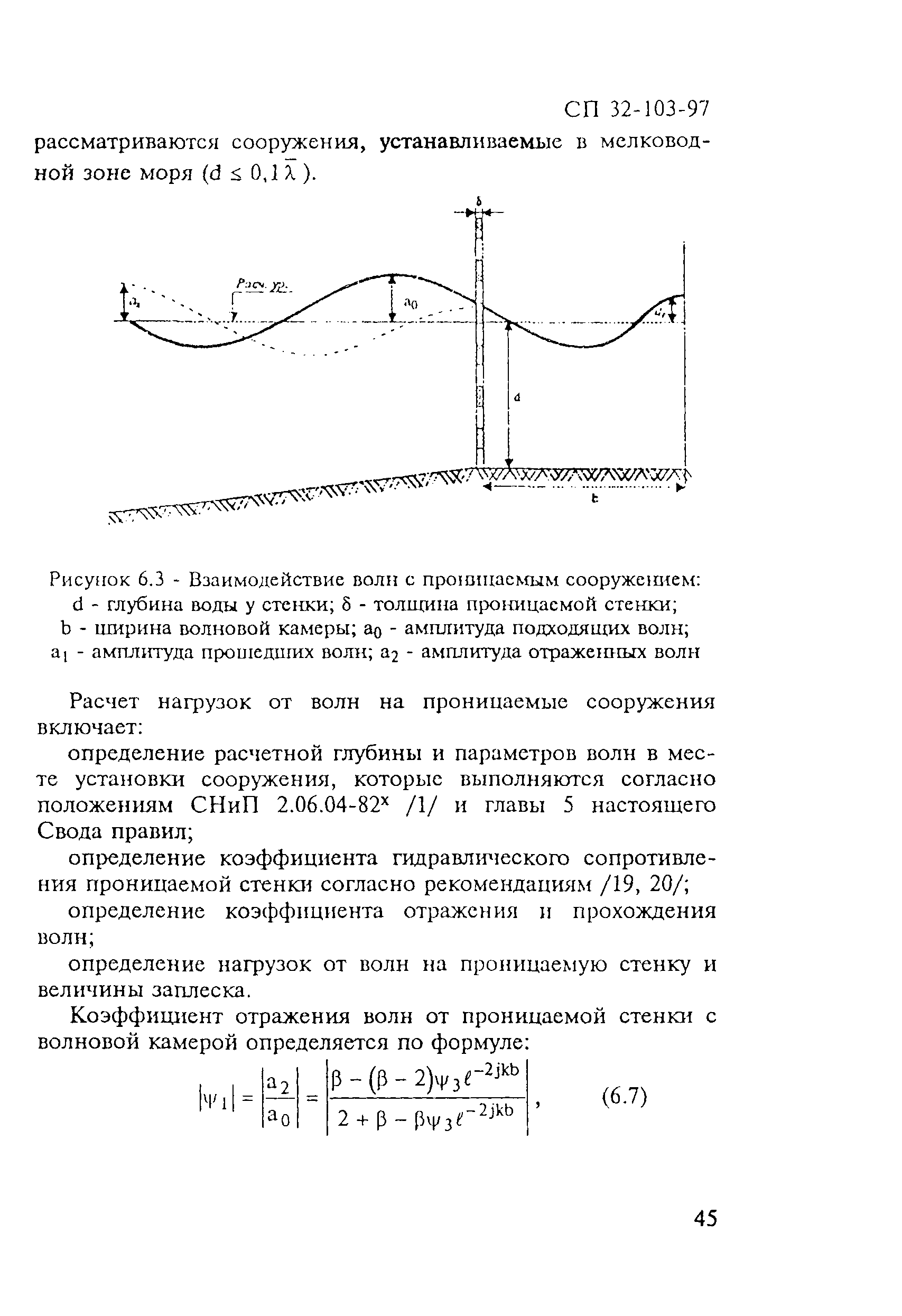 СП 32-103-97