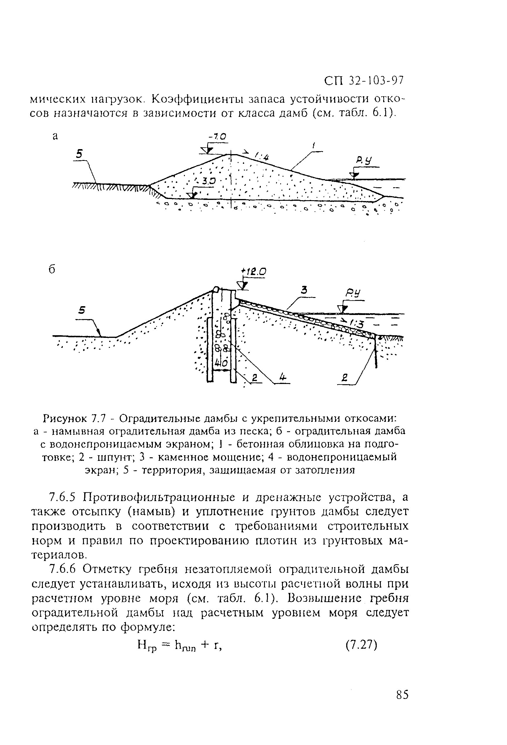 СП 32-103-97