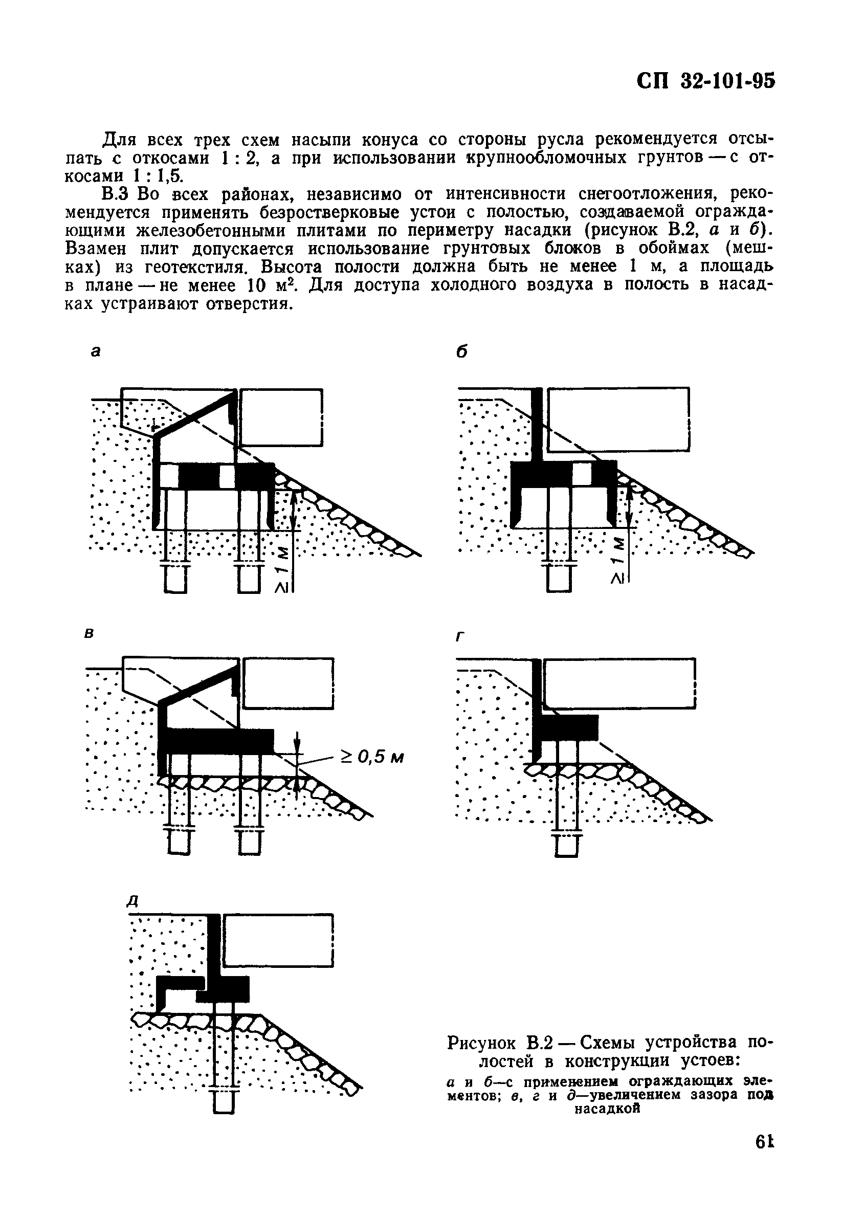 СП 32-101-95