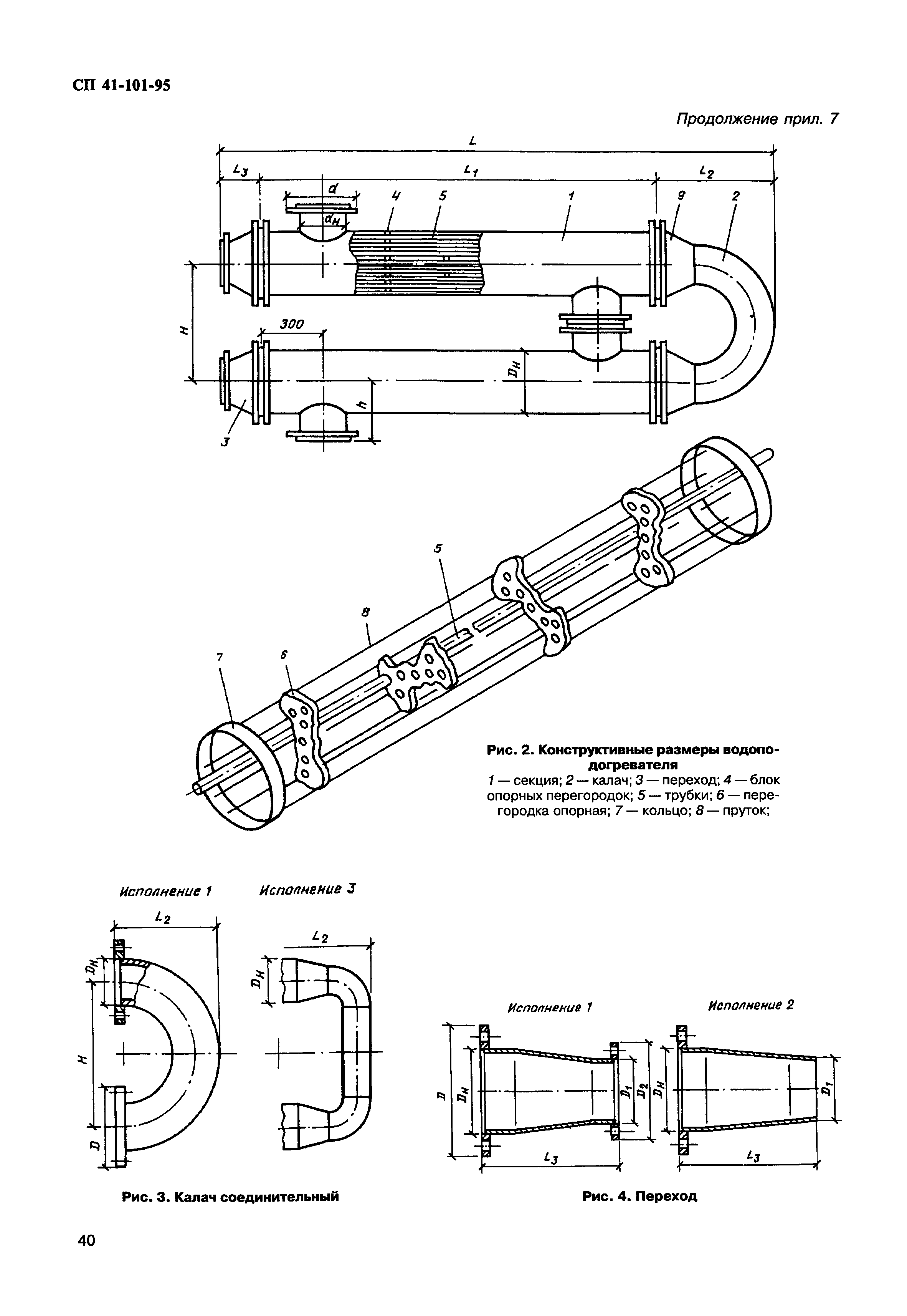 СП 41-101-95