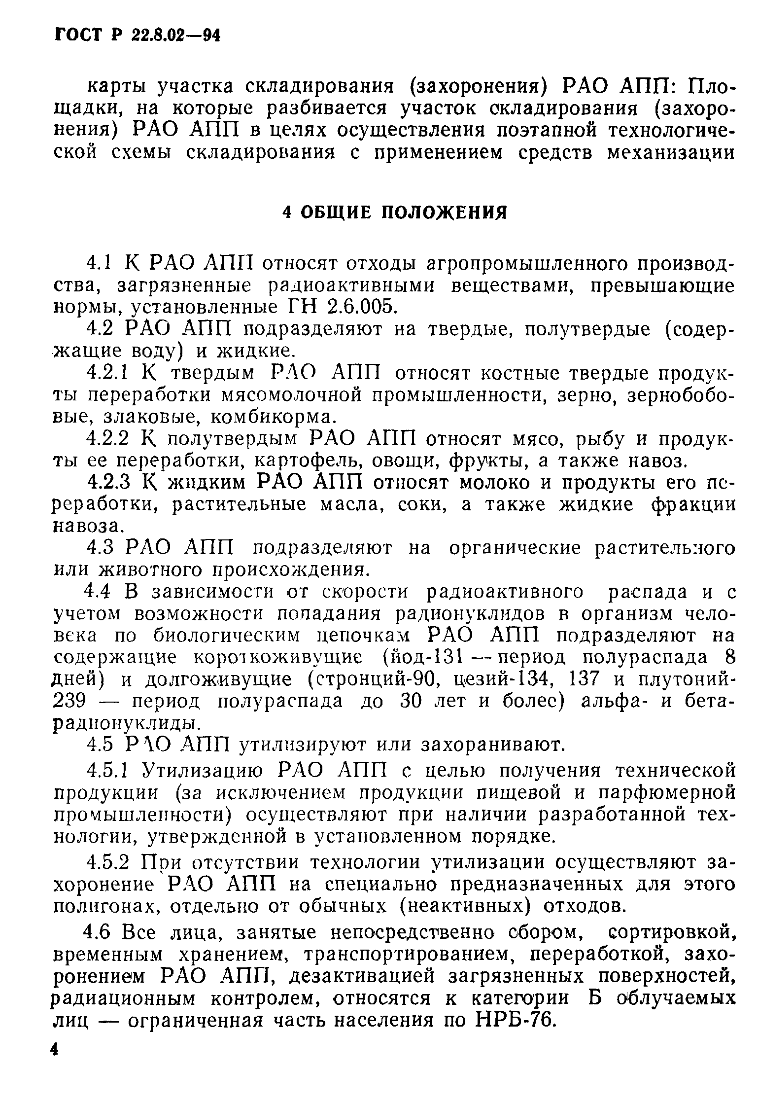 ГОСТ 22.8.02-97