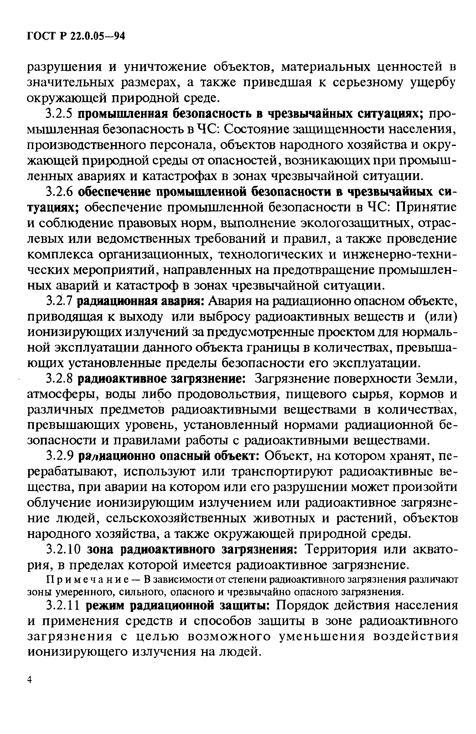 ГОСТ Р 22.0.05-94