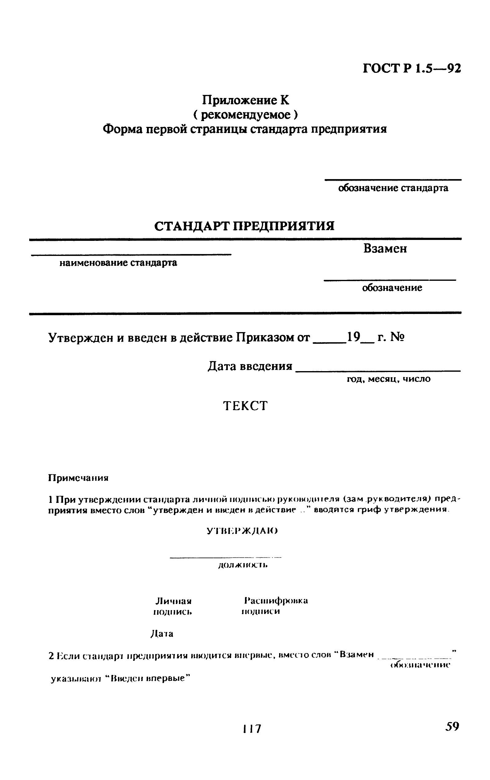 ГОСТ Р 1.5-92