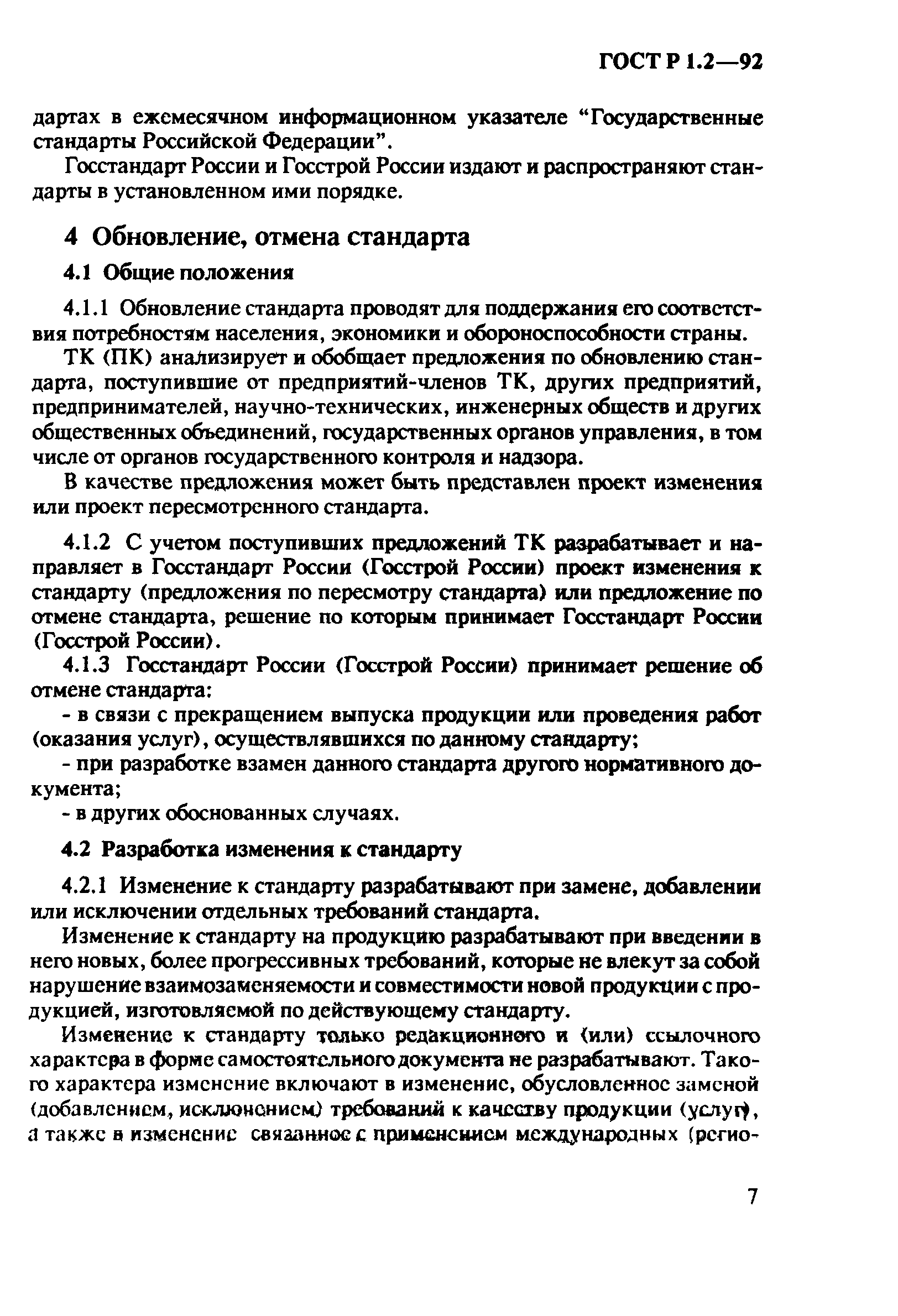 ГОСТ Р 1.2-92