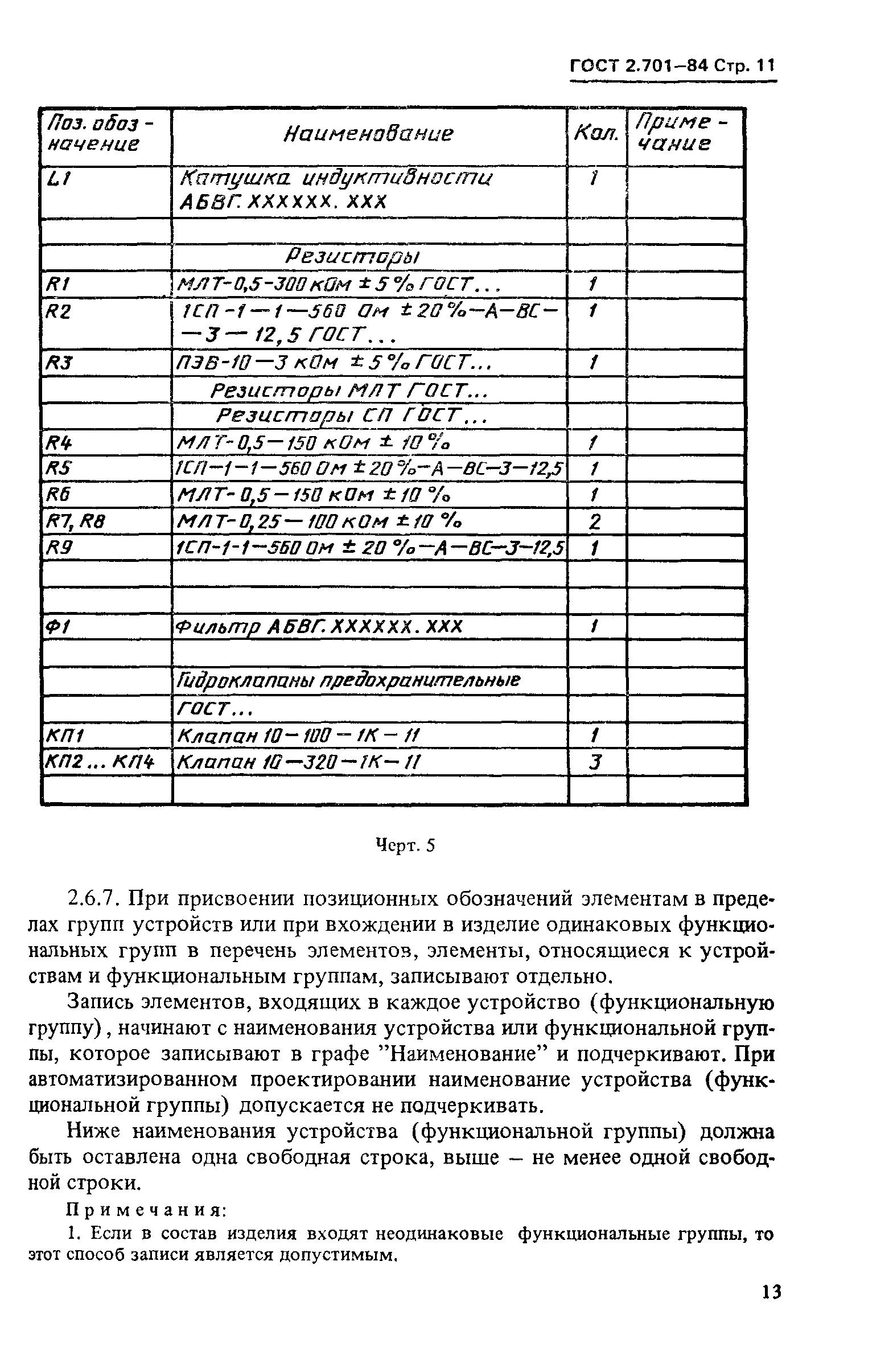 ГОСТ 2.701-84