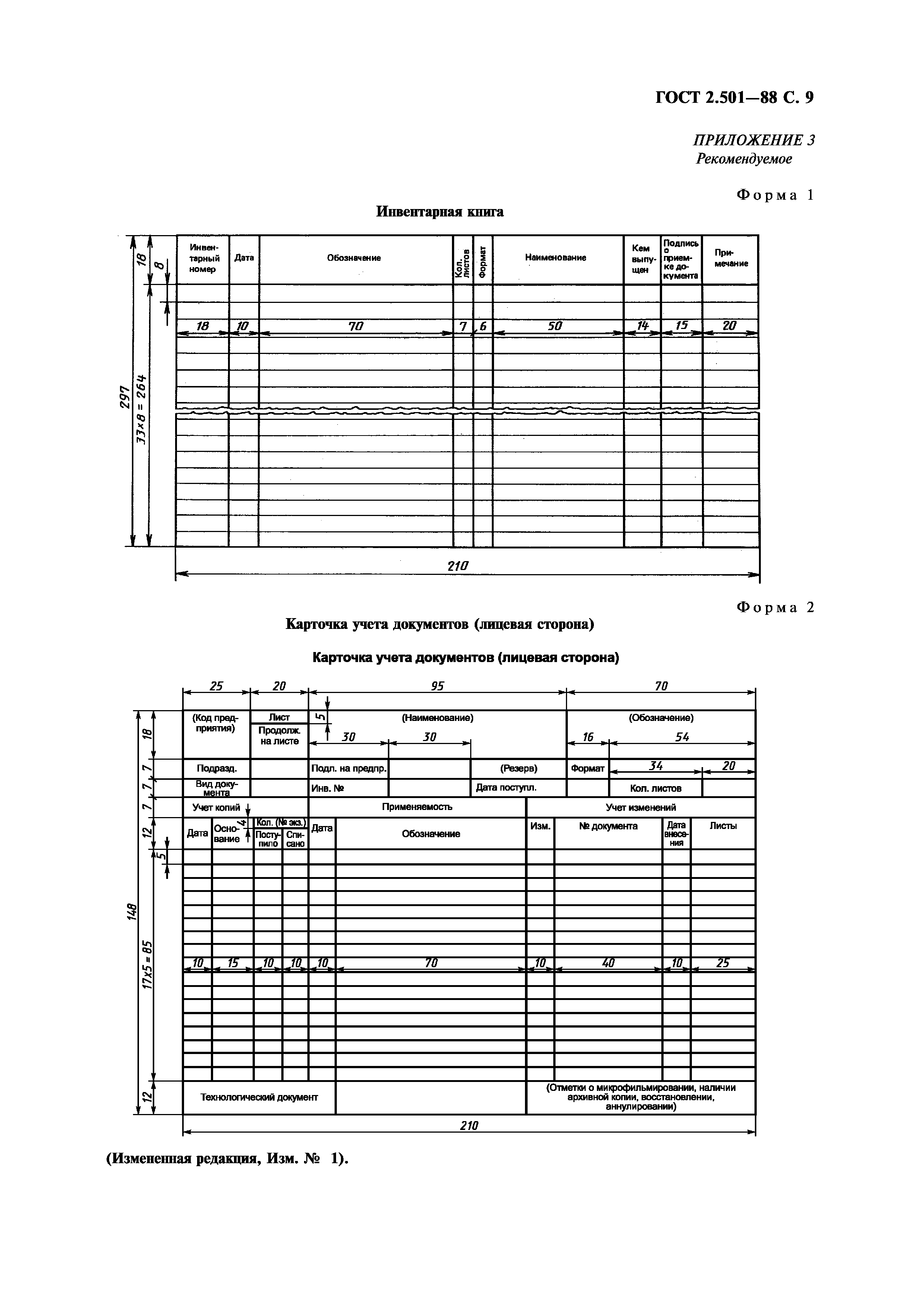 ГОСТ 2.501-88