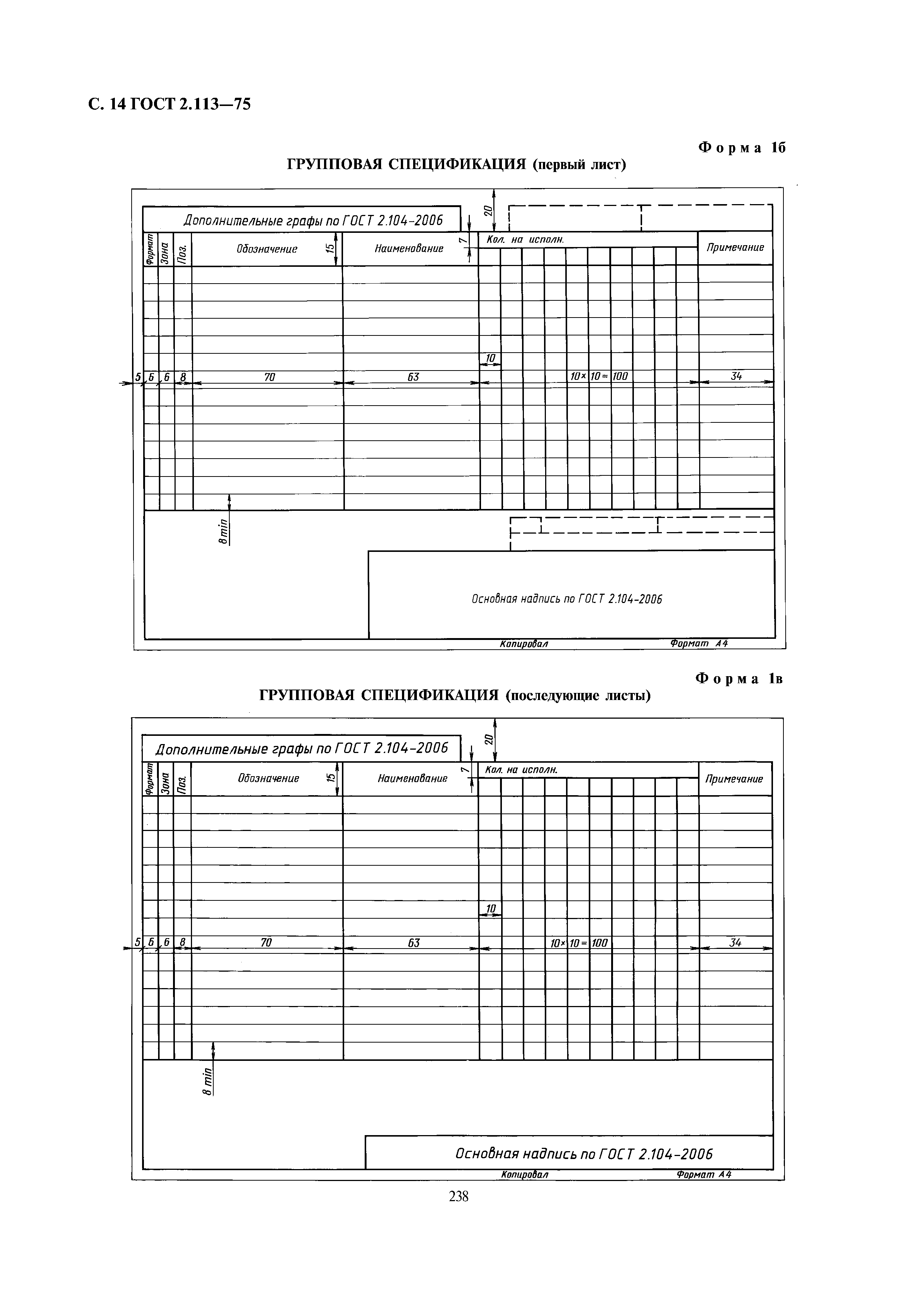 ГОСТ 2.113-75