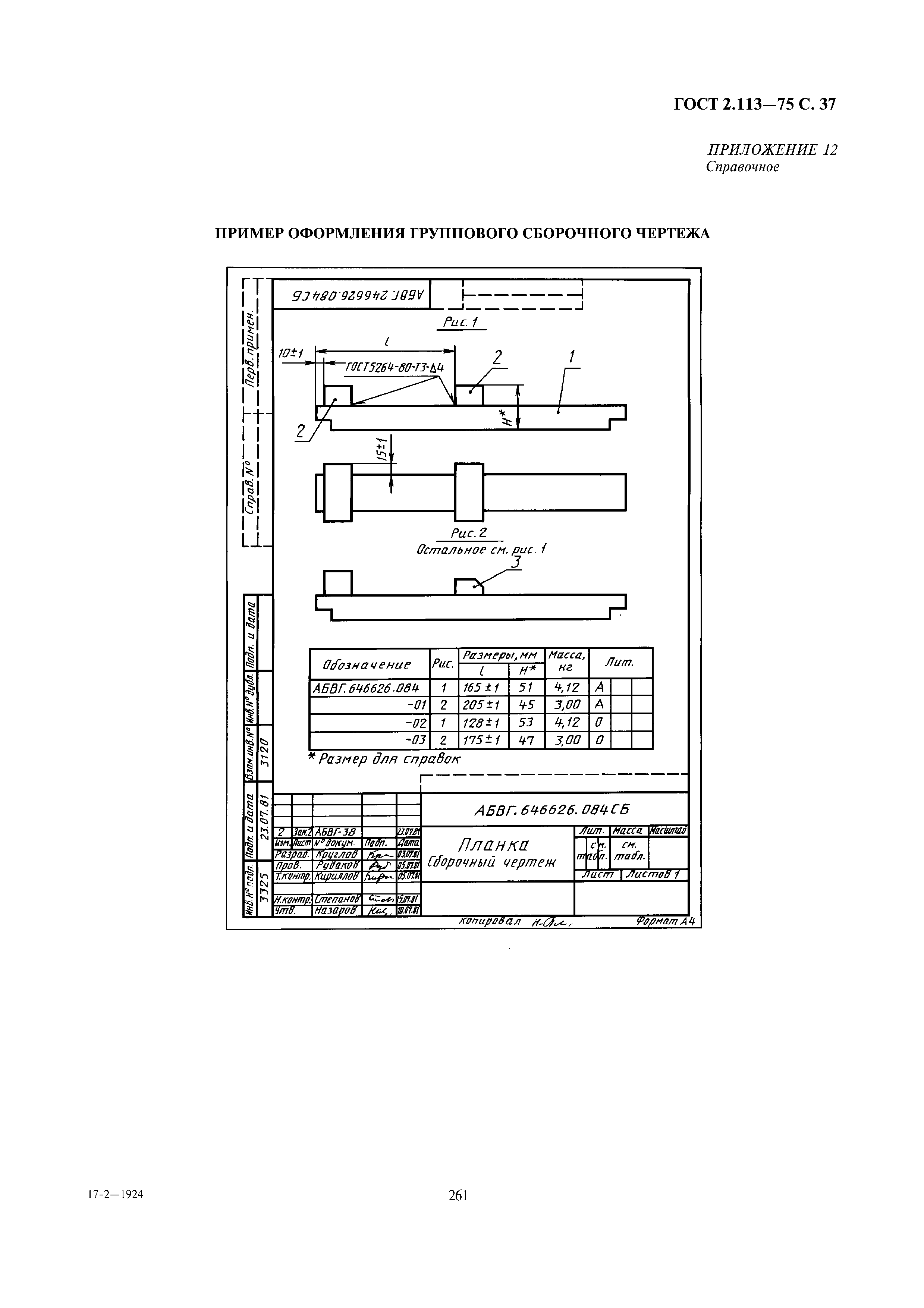 ГОСТ 2.113-75