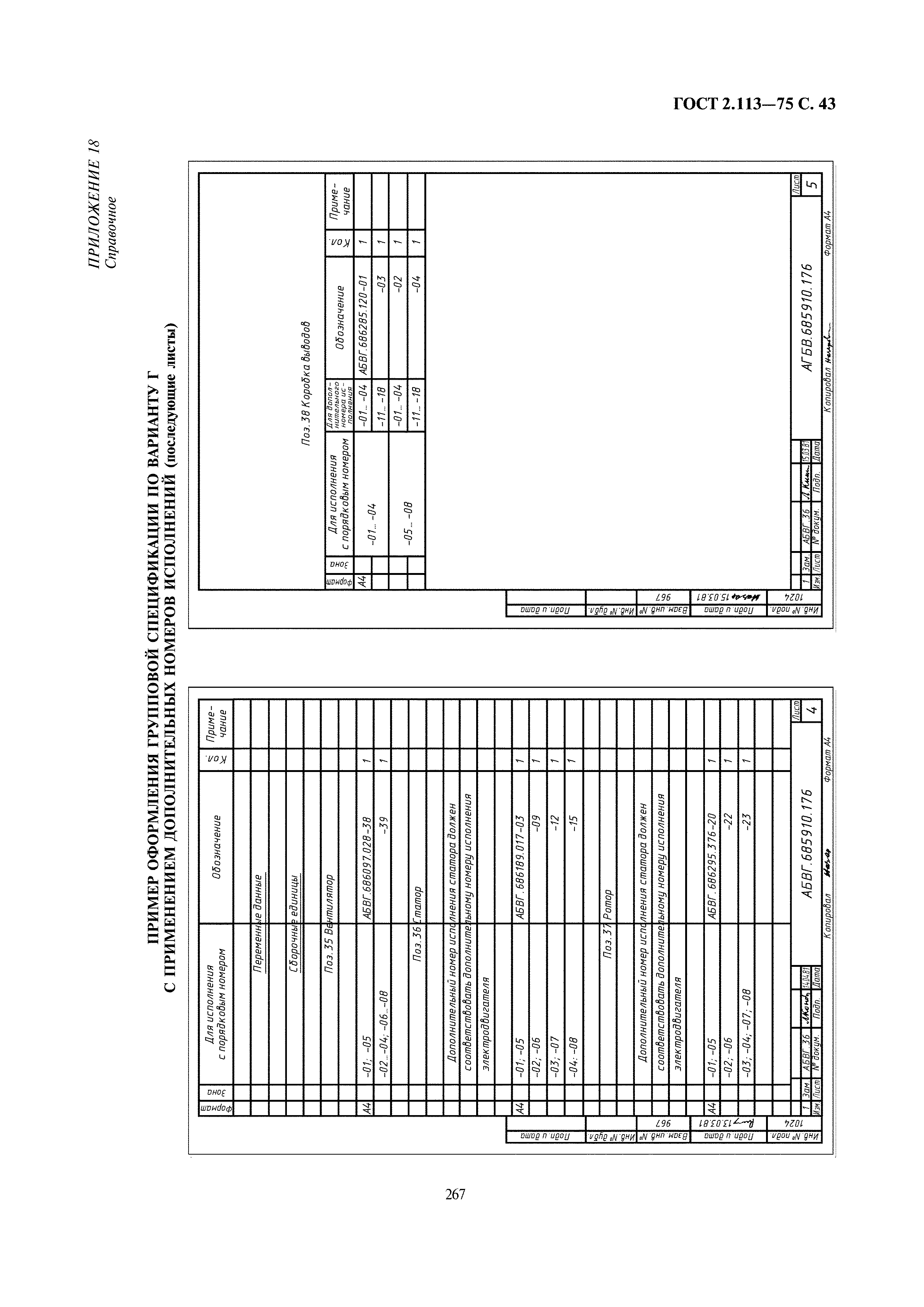 ГОСТ 2.113-75