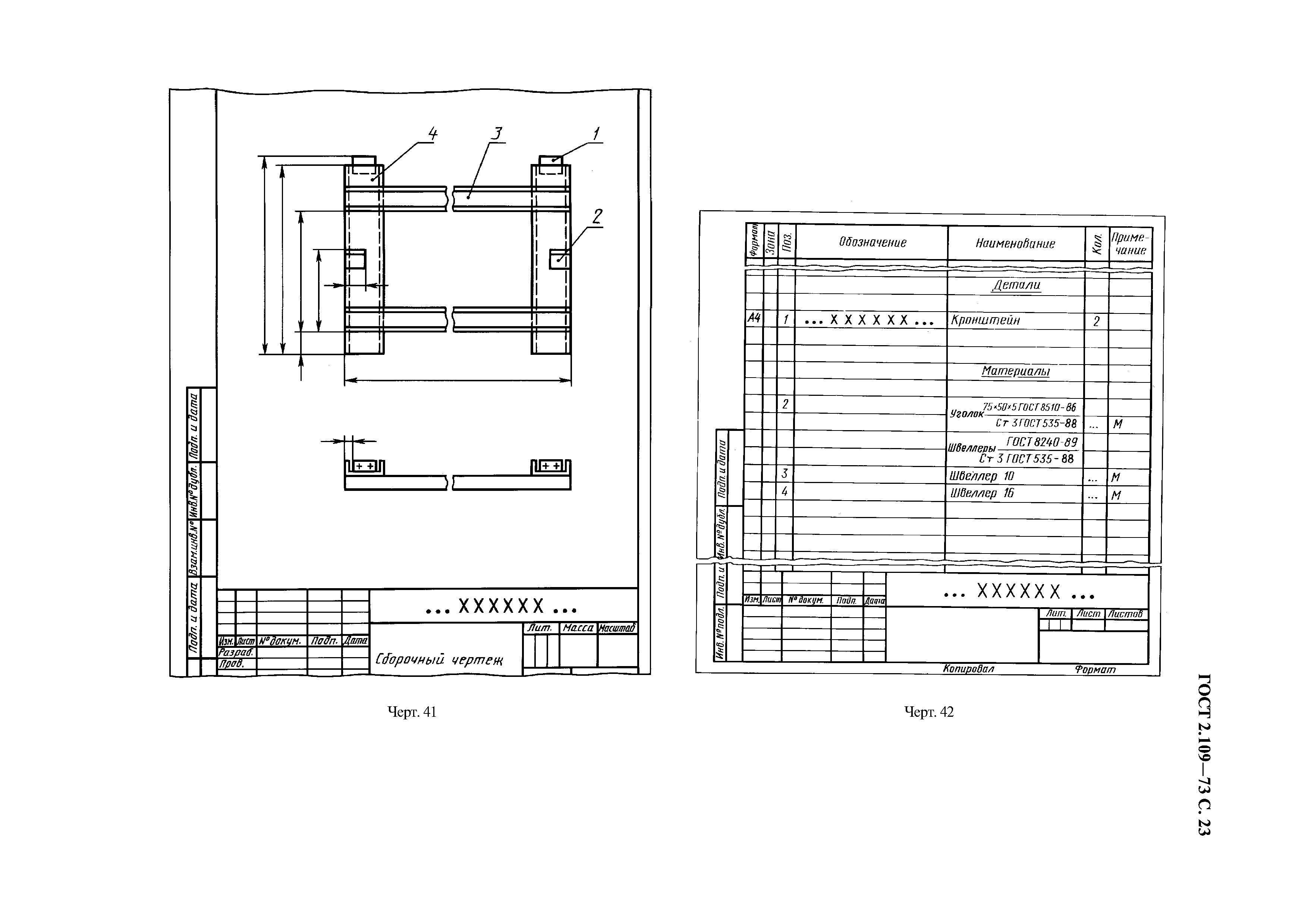 ГОСТ 2.109-73