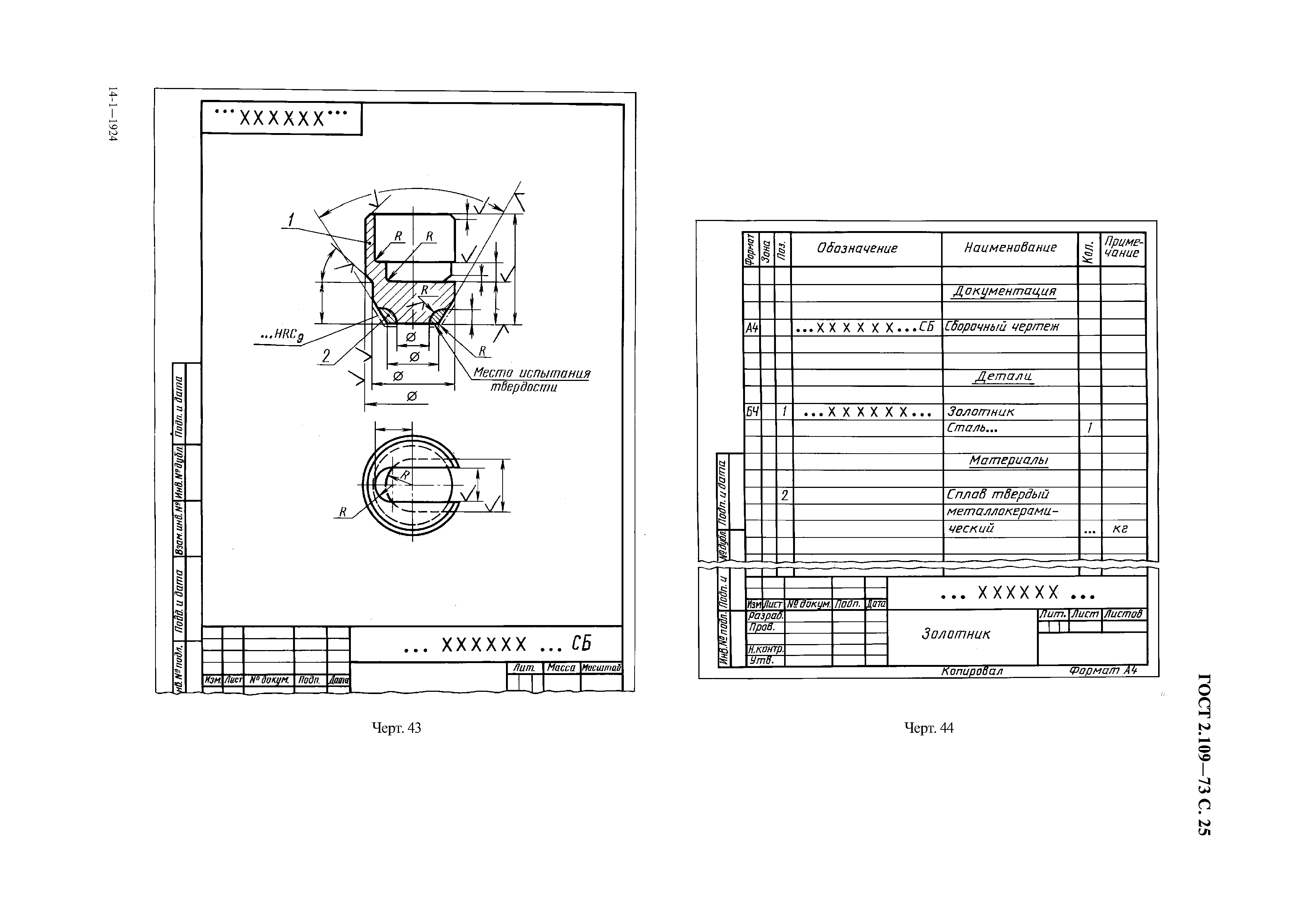 ГОСТ 2.109-73