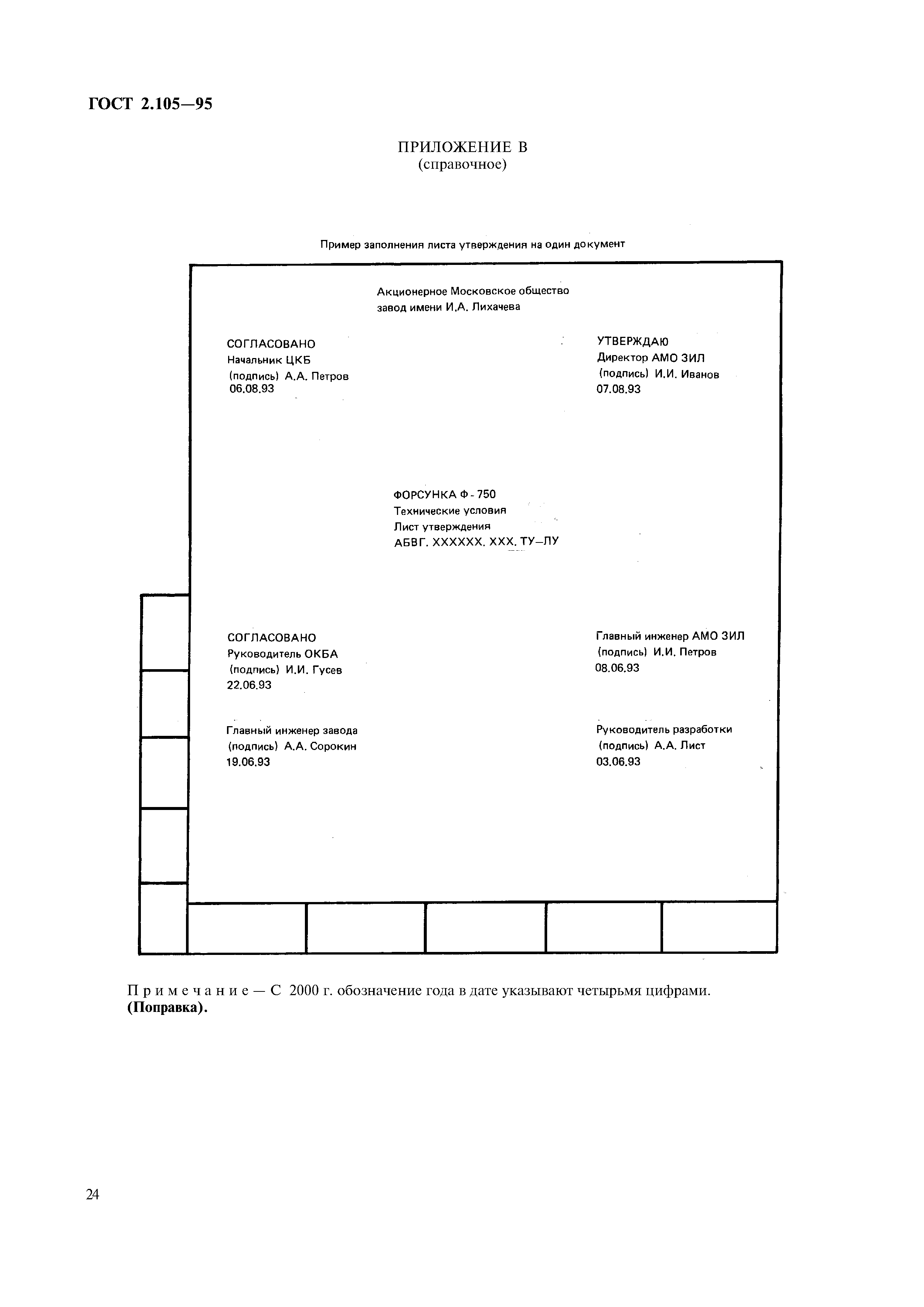 ГОСТ 2.105-95