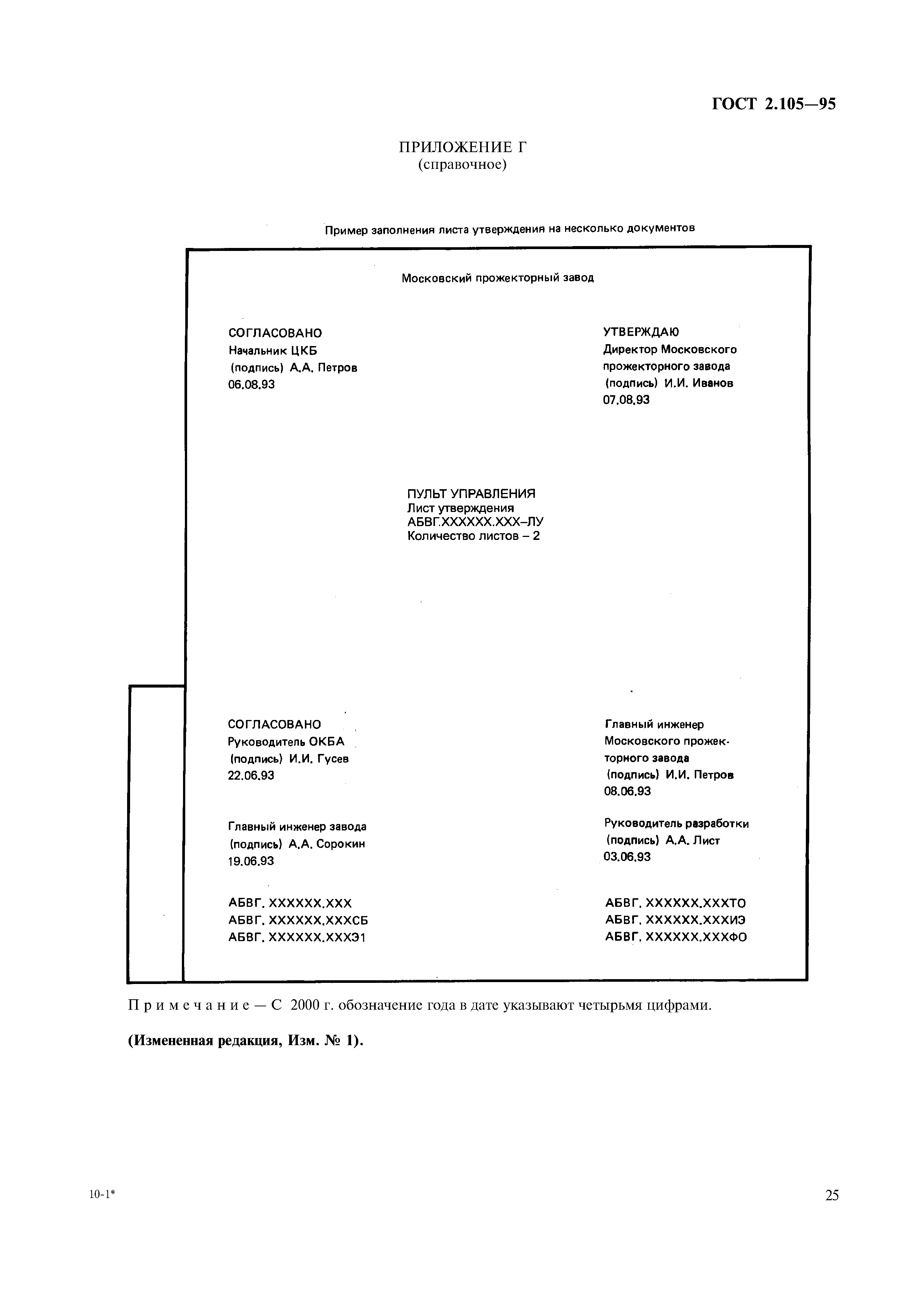 ГОСТ 2.105-95