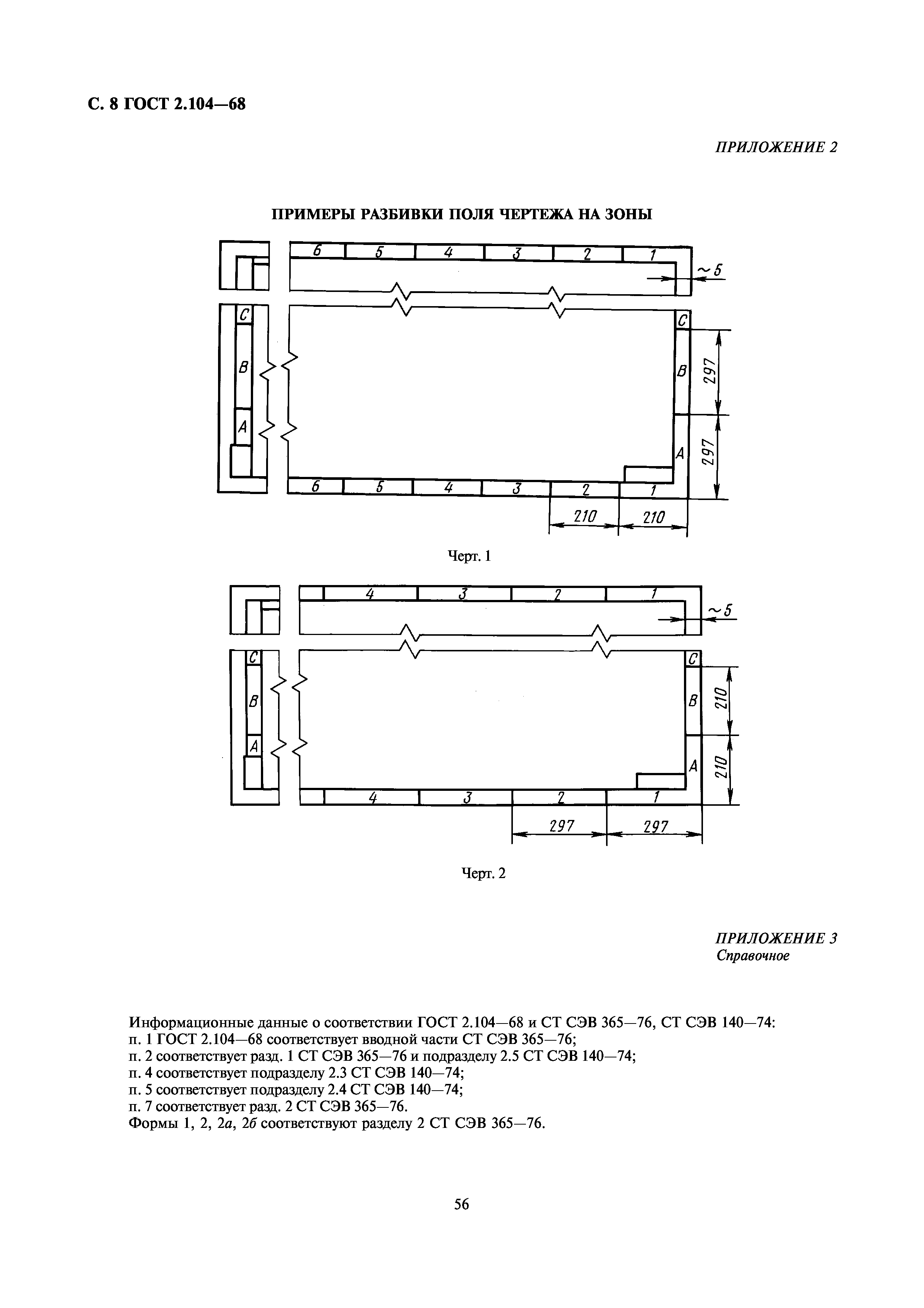 ГОСТ 2.104-68