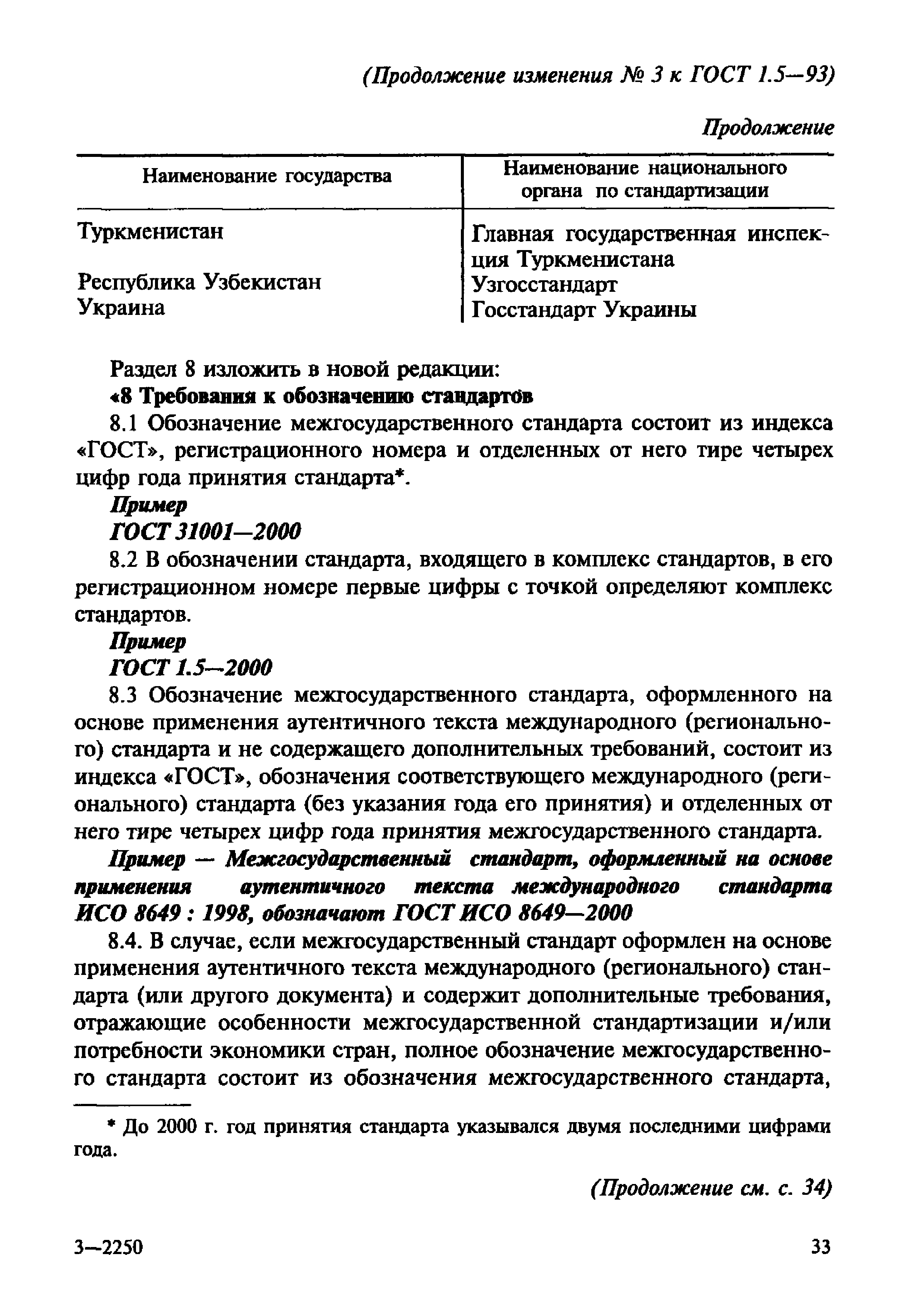 ГОСТ 1.5-93