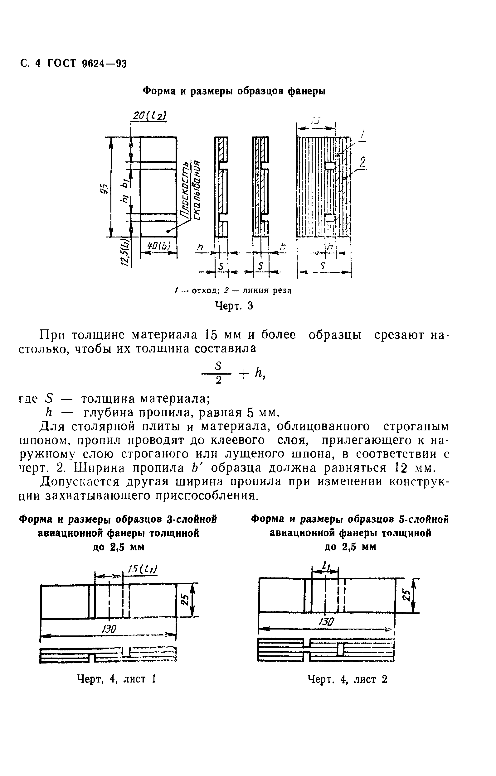 ГОСТ 9624-93