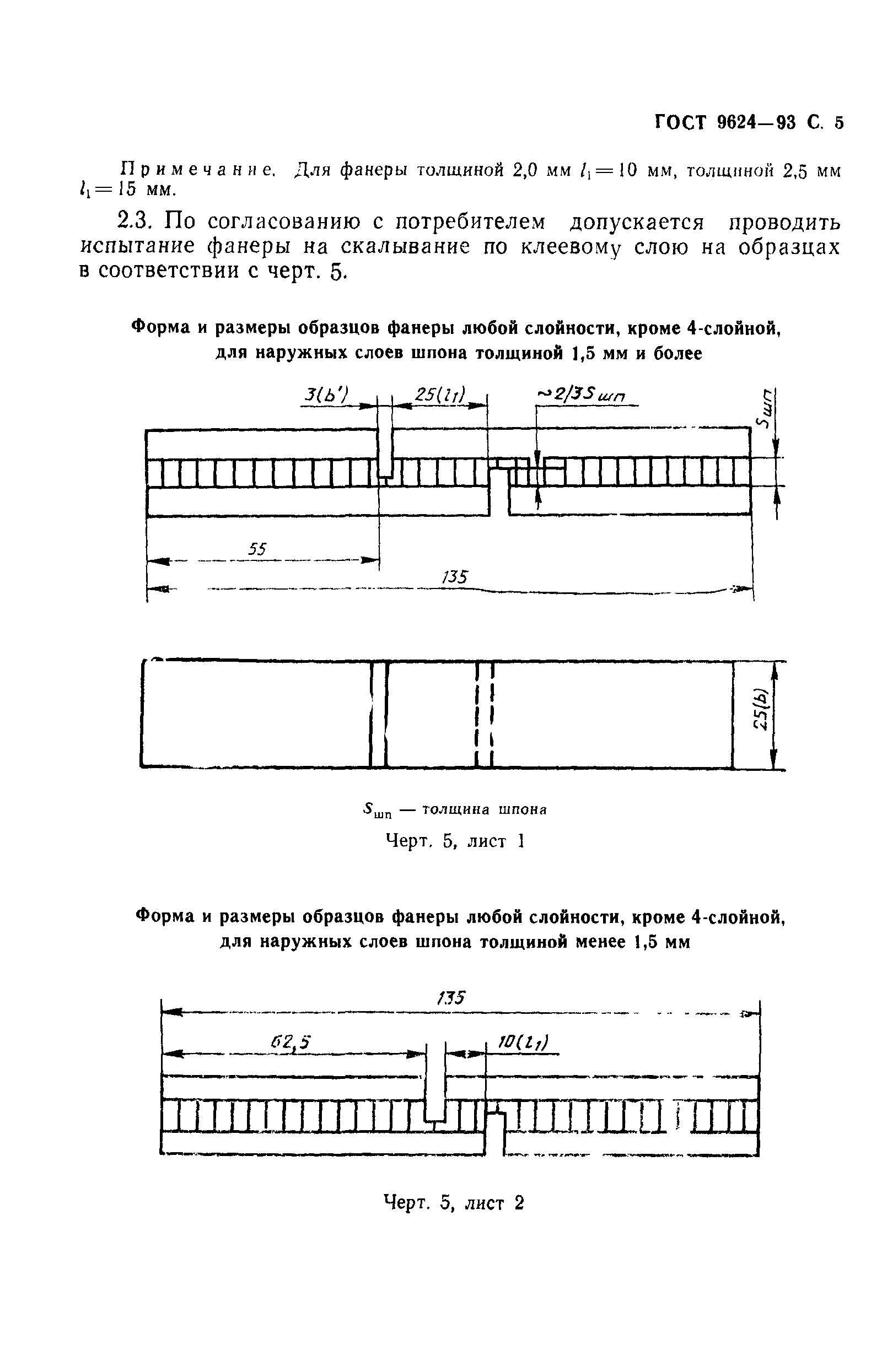 ГОСТ 9624-93