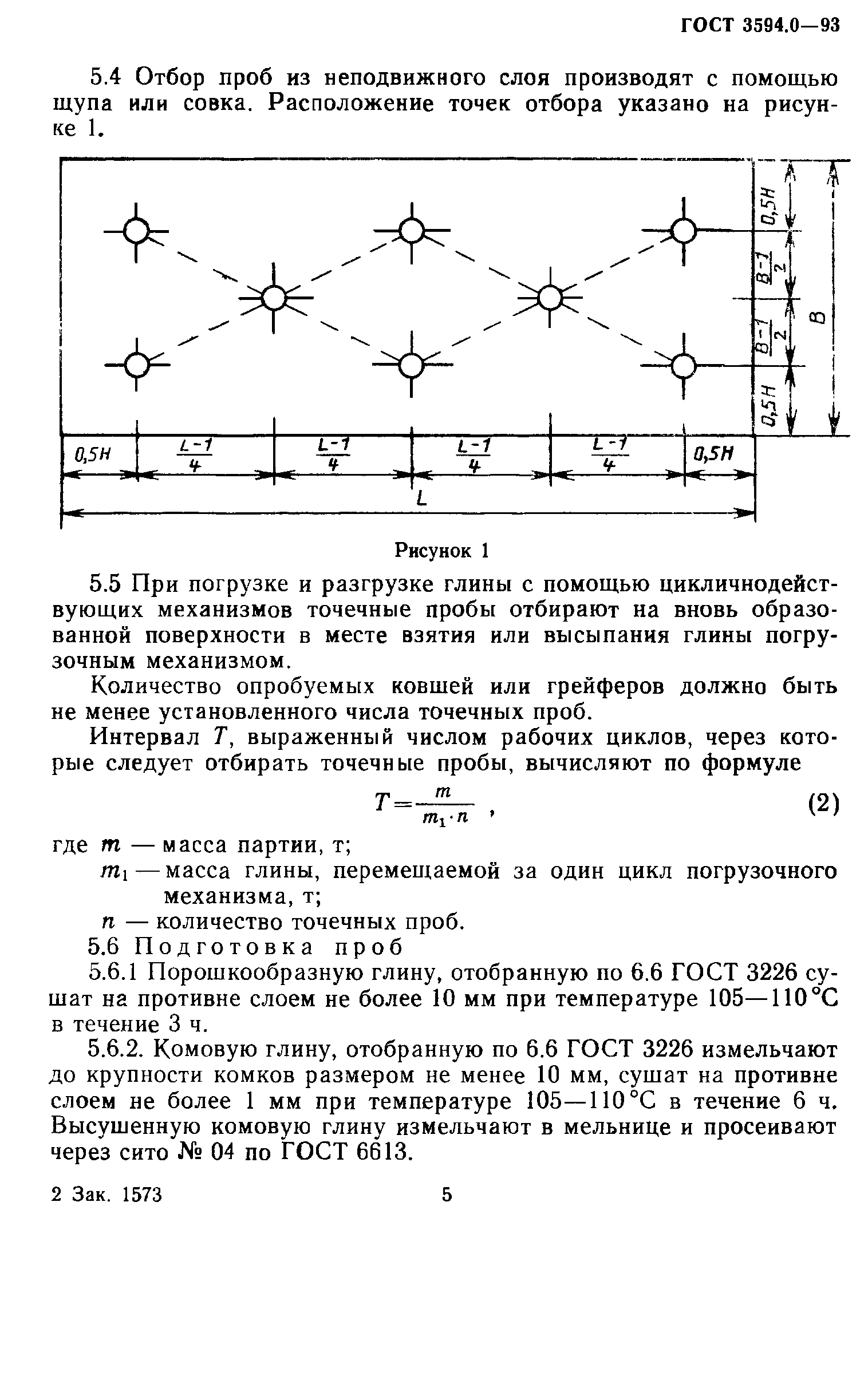 ГОСТ 3594.0-93