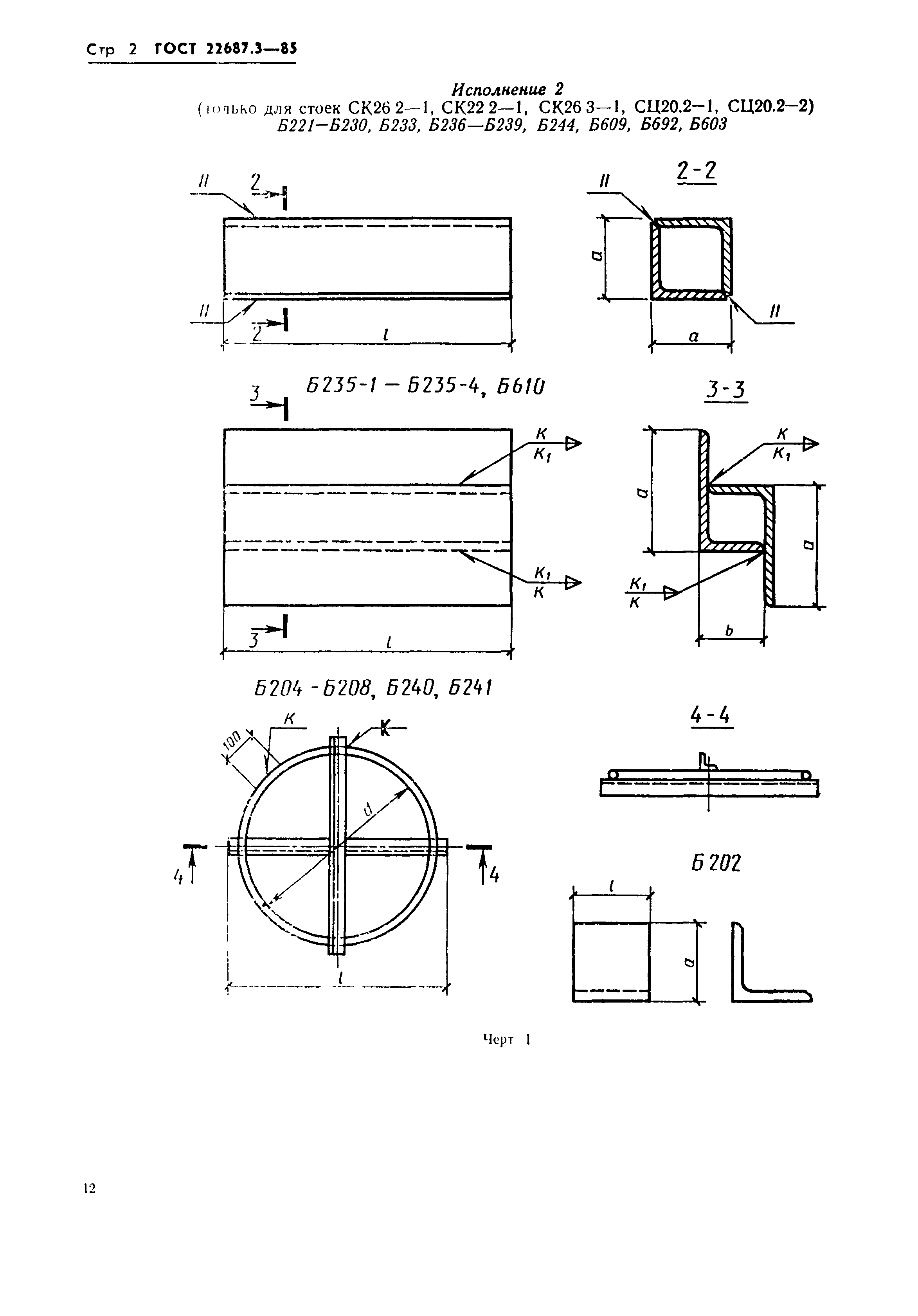 ГОСТ 22687.3-85