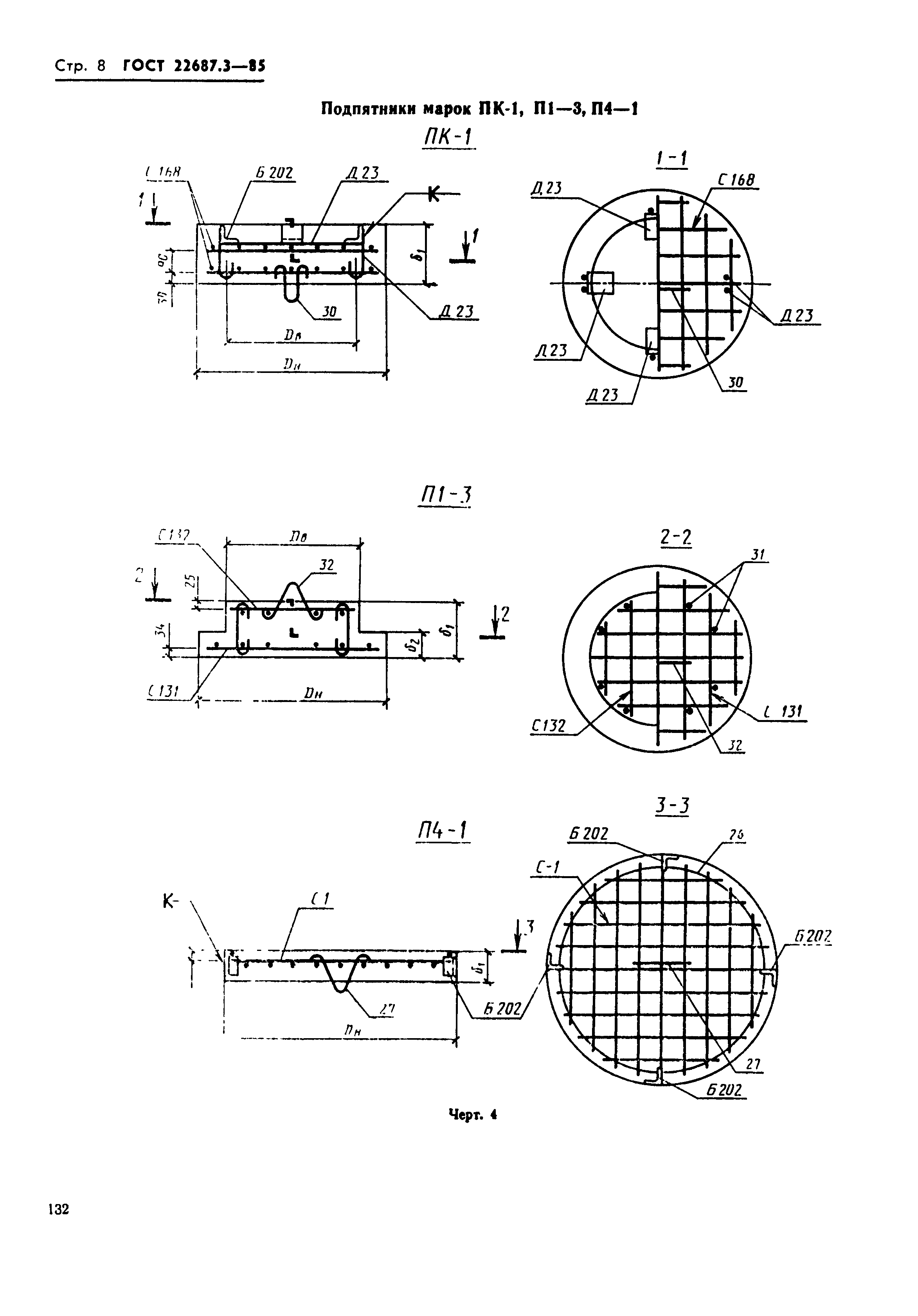 ГОСТ 22687.3-85