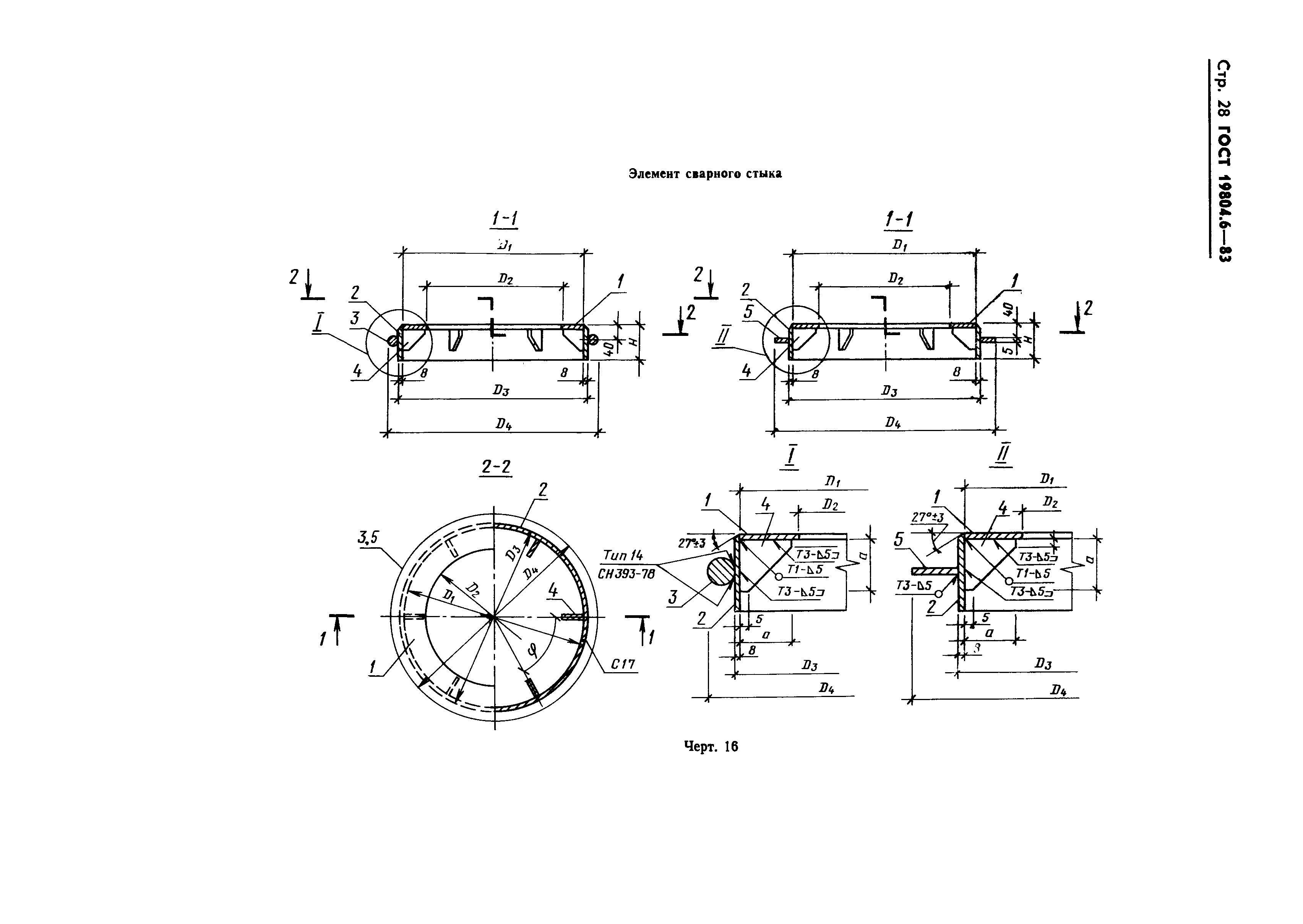 ГОСТ 19804.6-83