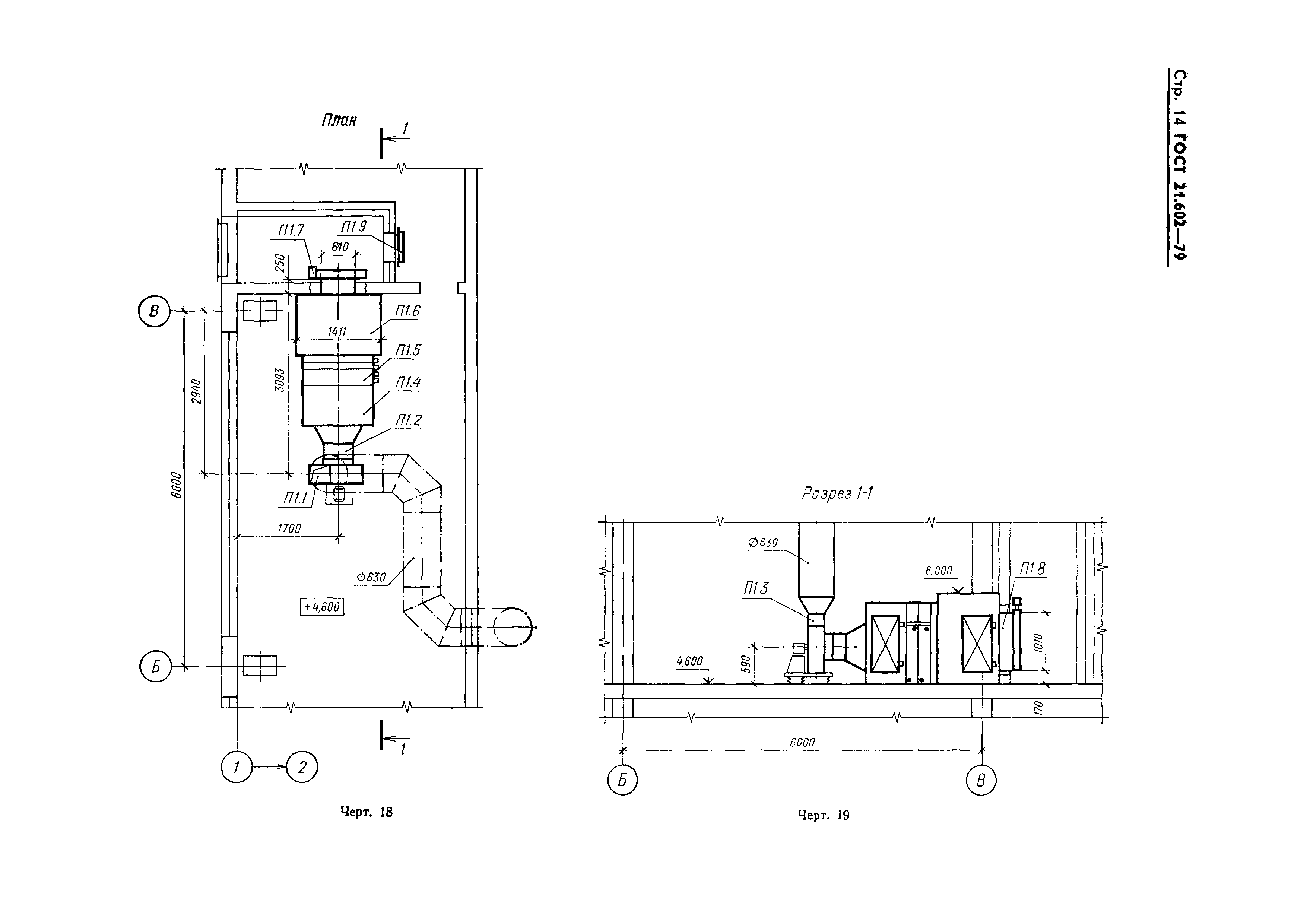 ГОСТ 21.602-79