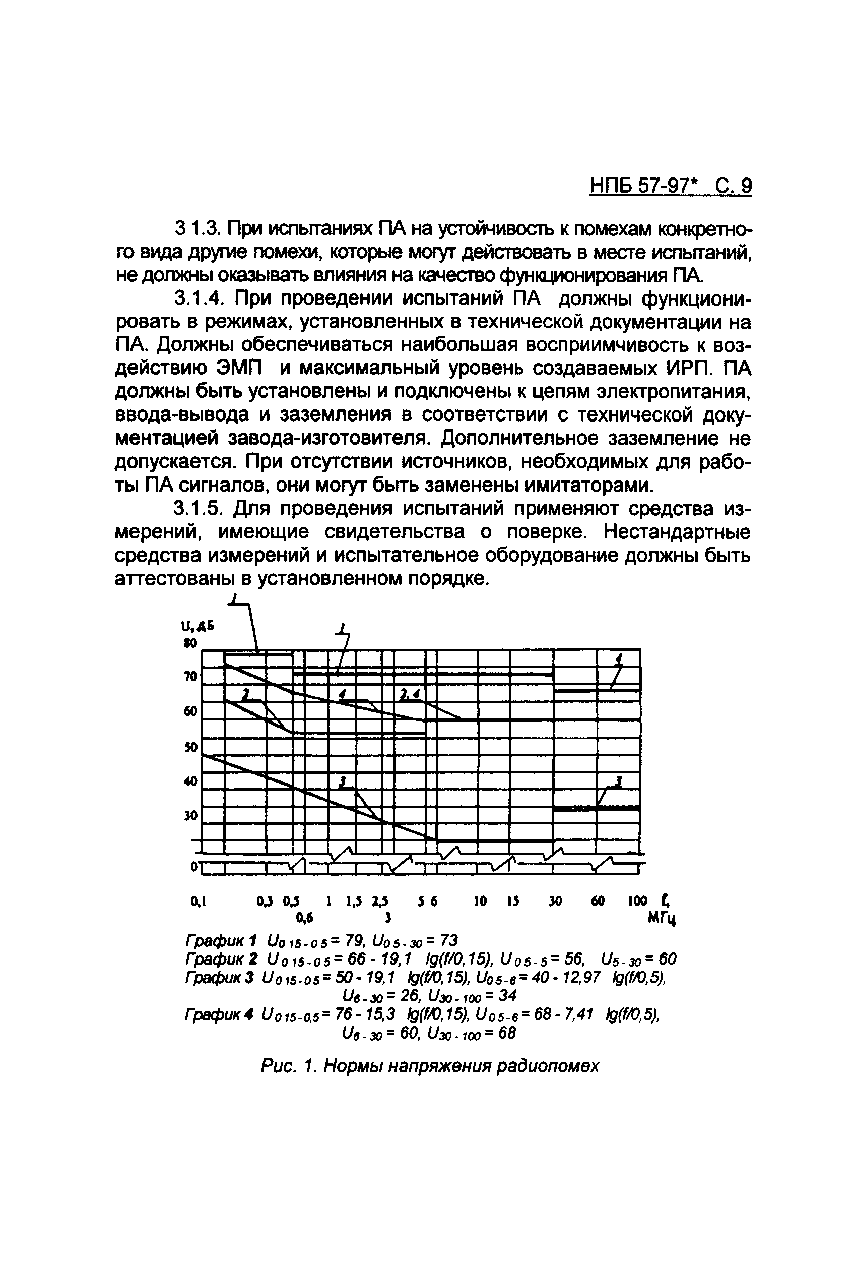 НПБ 57-97*