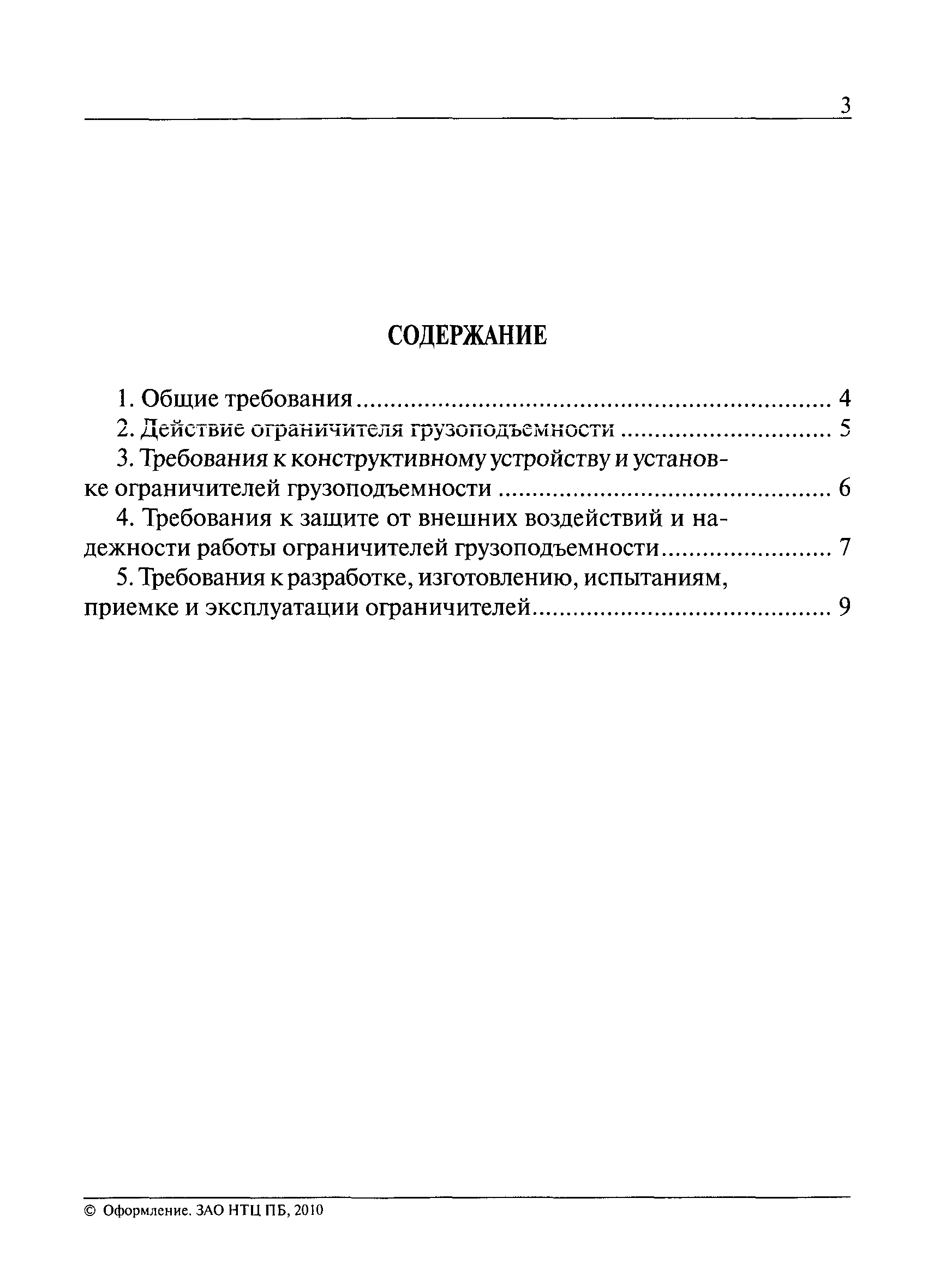 РД 10-118-96