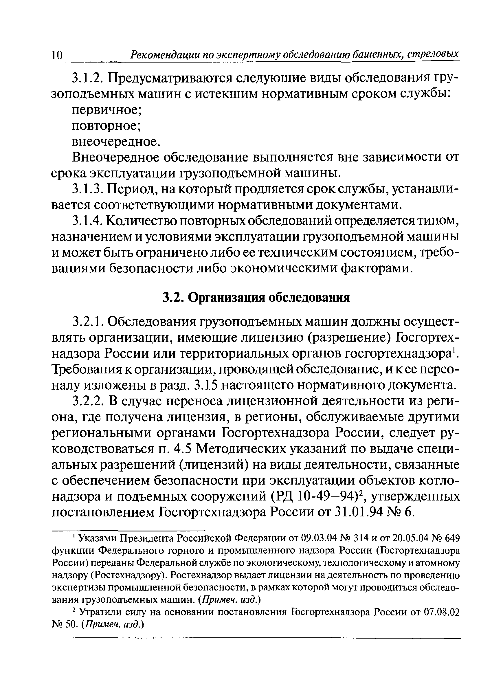 РД 10-112-96