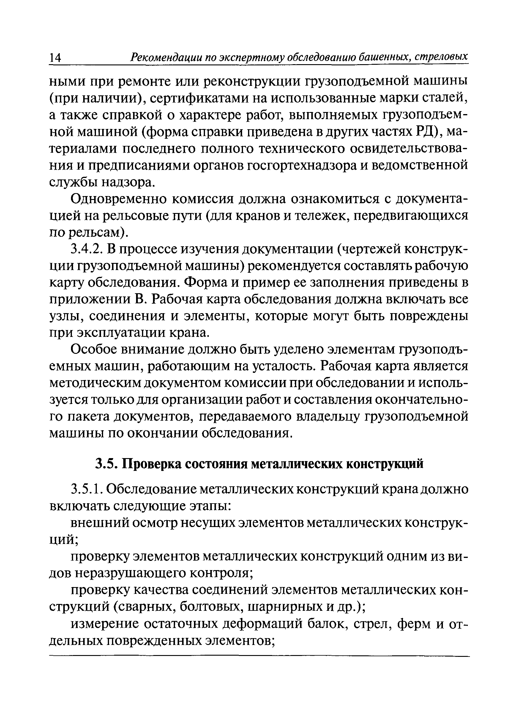 РД 10-112-96