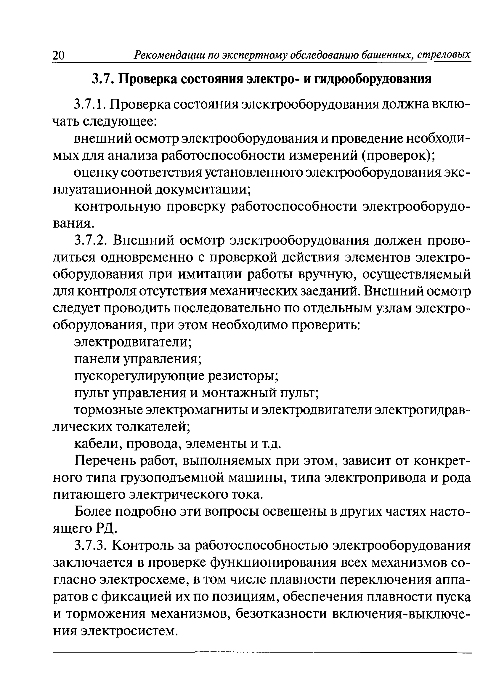 РД 10-112-96