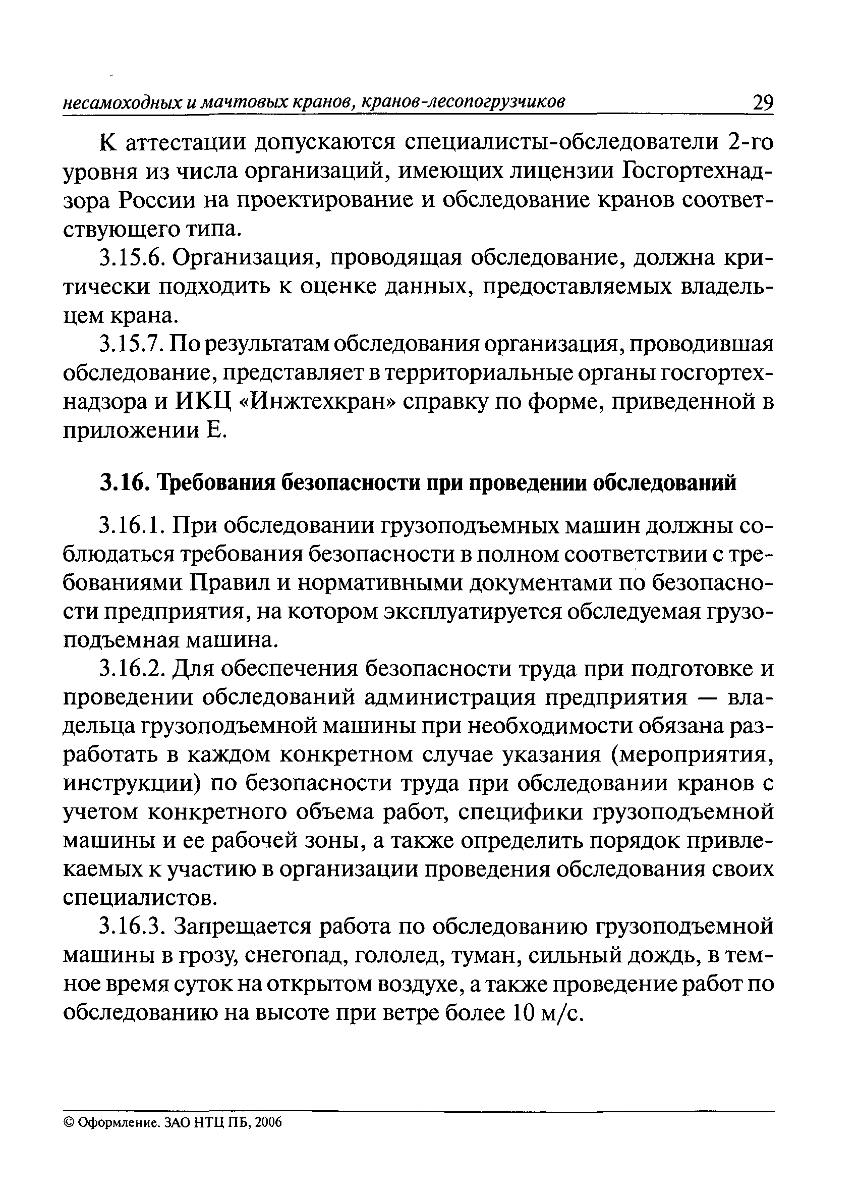 РД 10-112-96