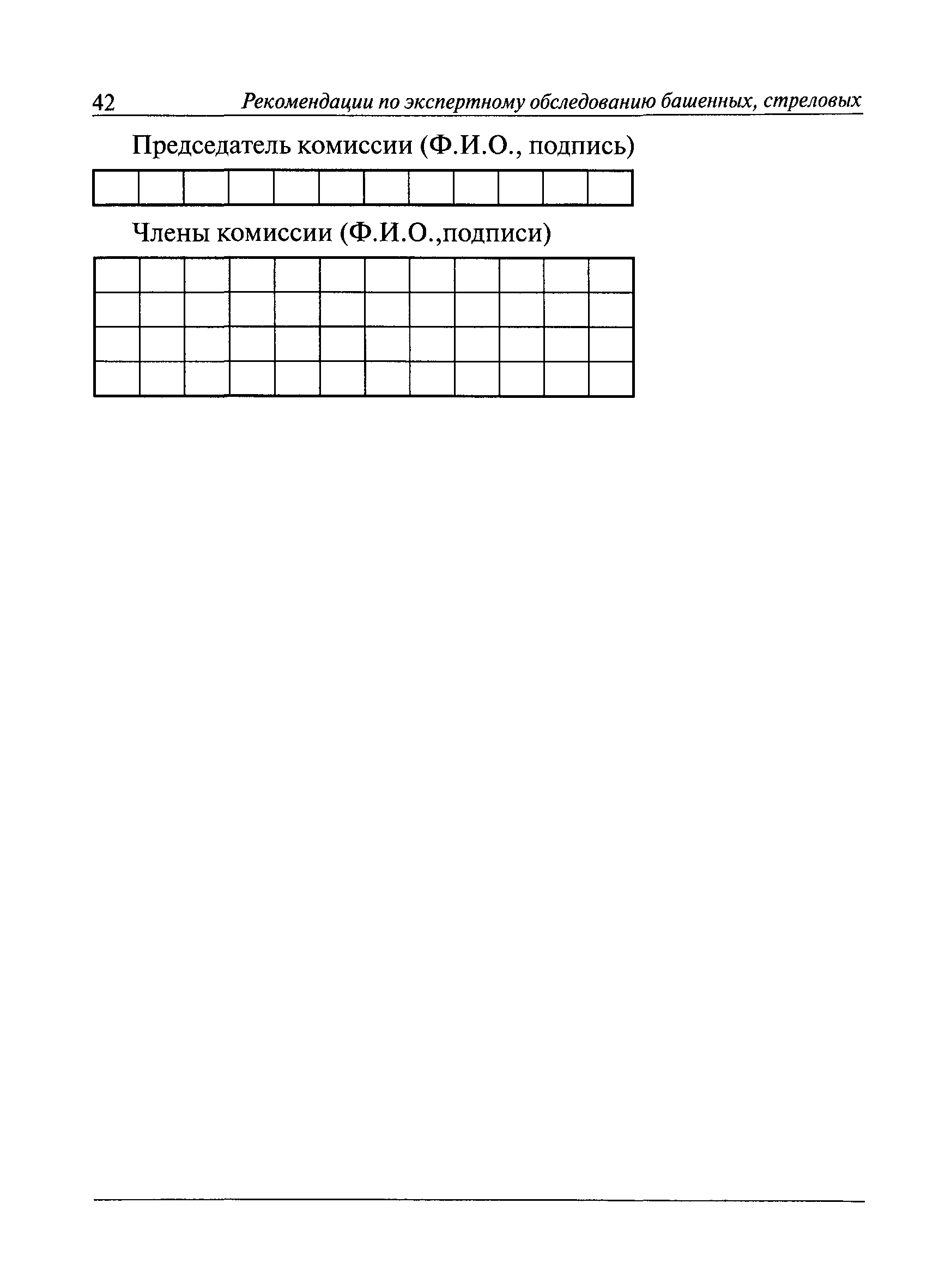 РД 10-112-96