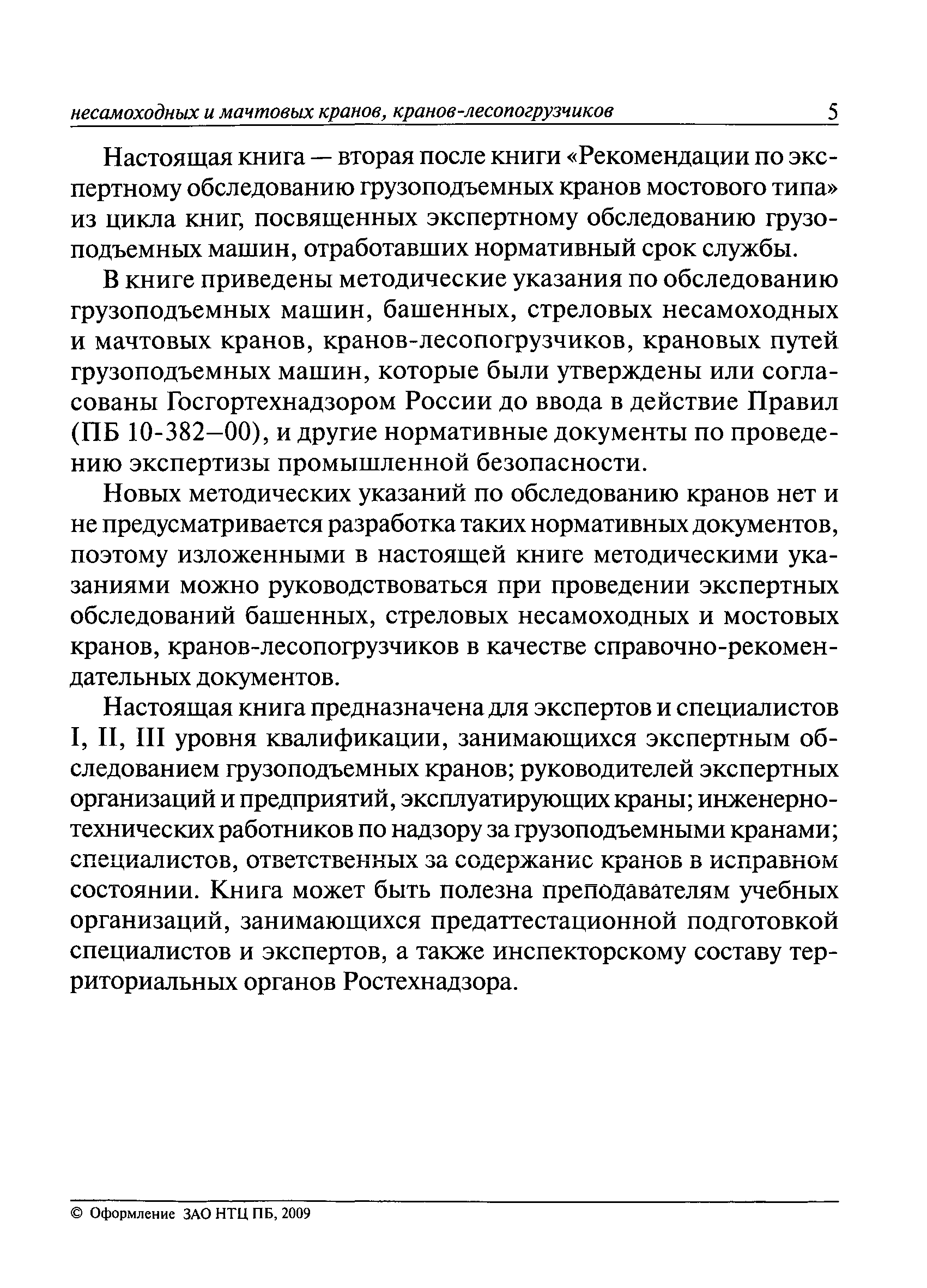 РД 10-112-96