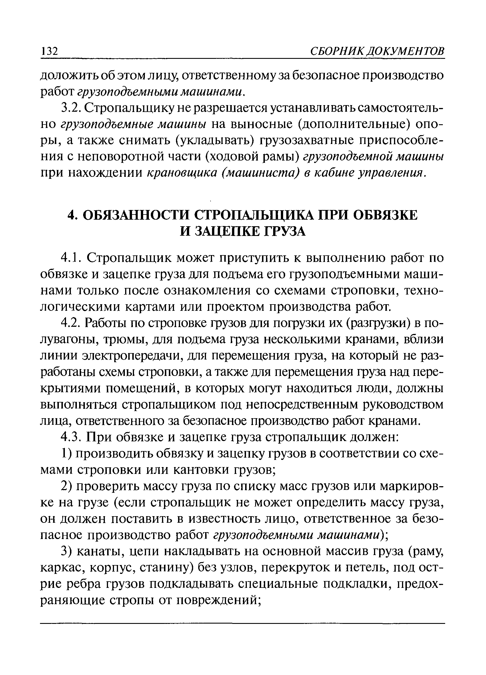 РД 10-107-96