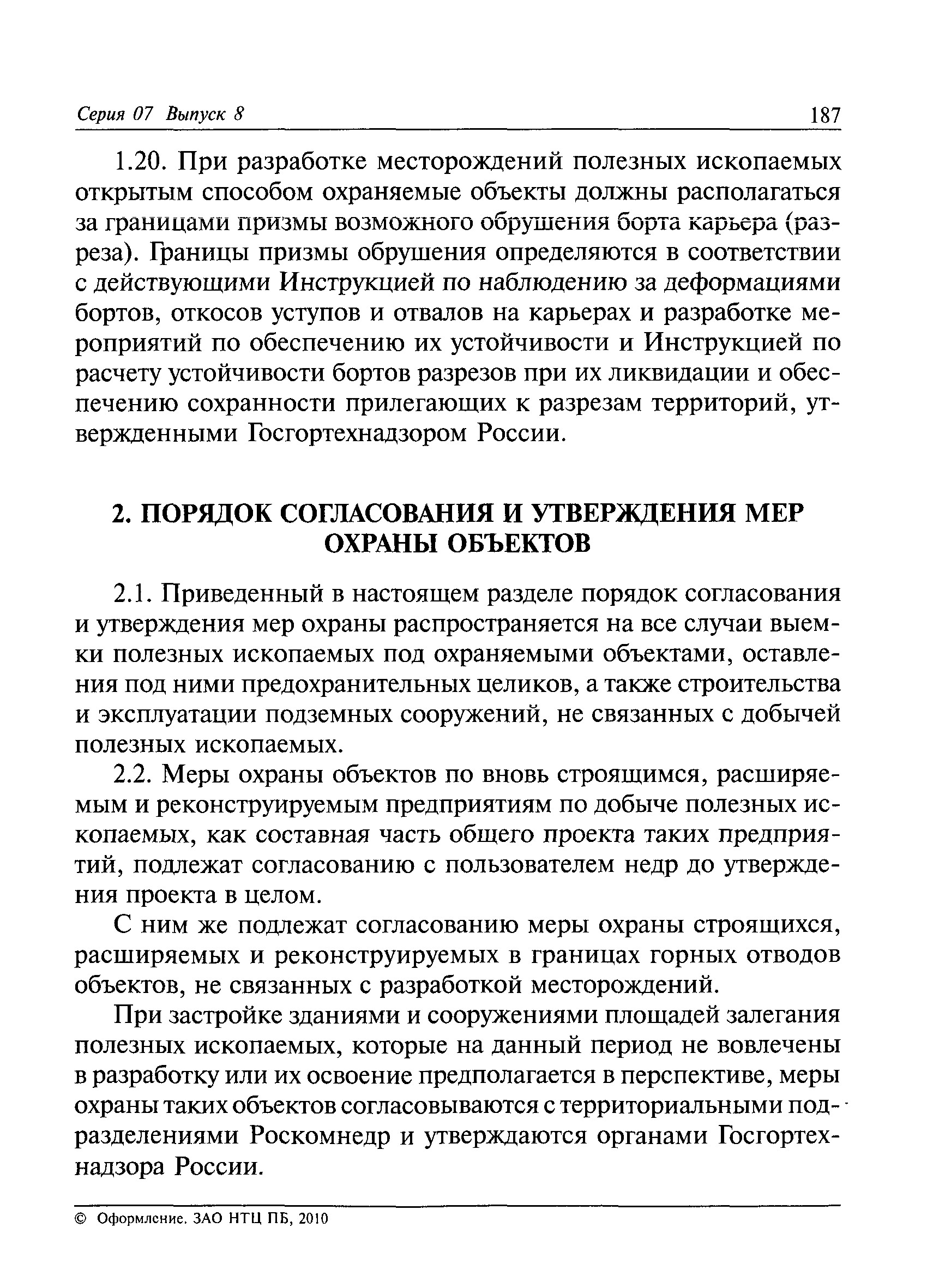 РД 07-113-96