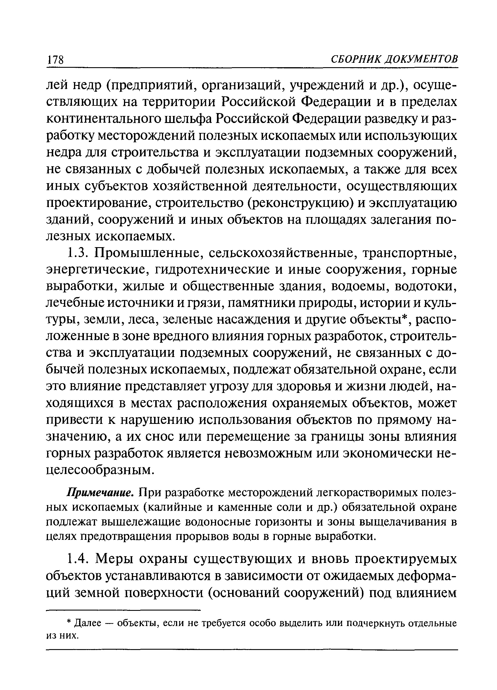 РД 07-113-96