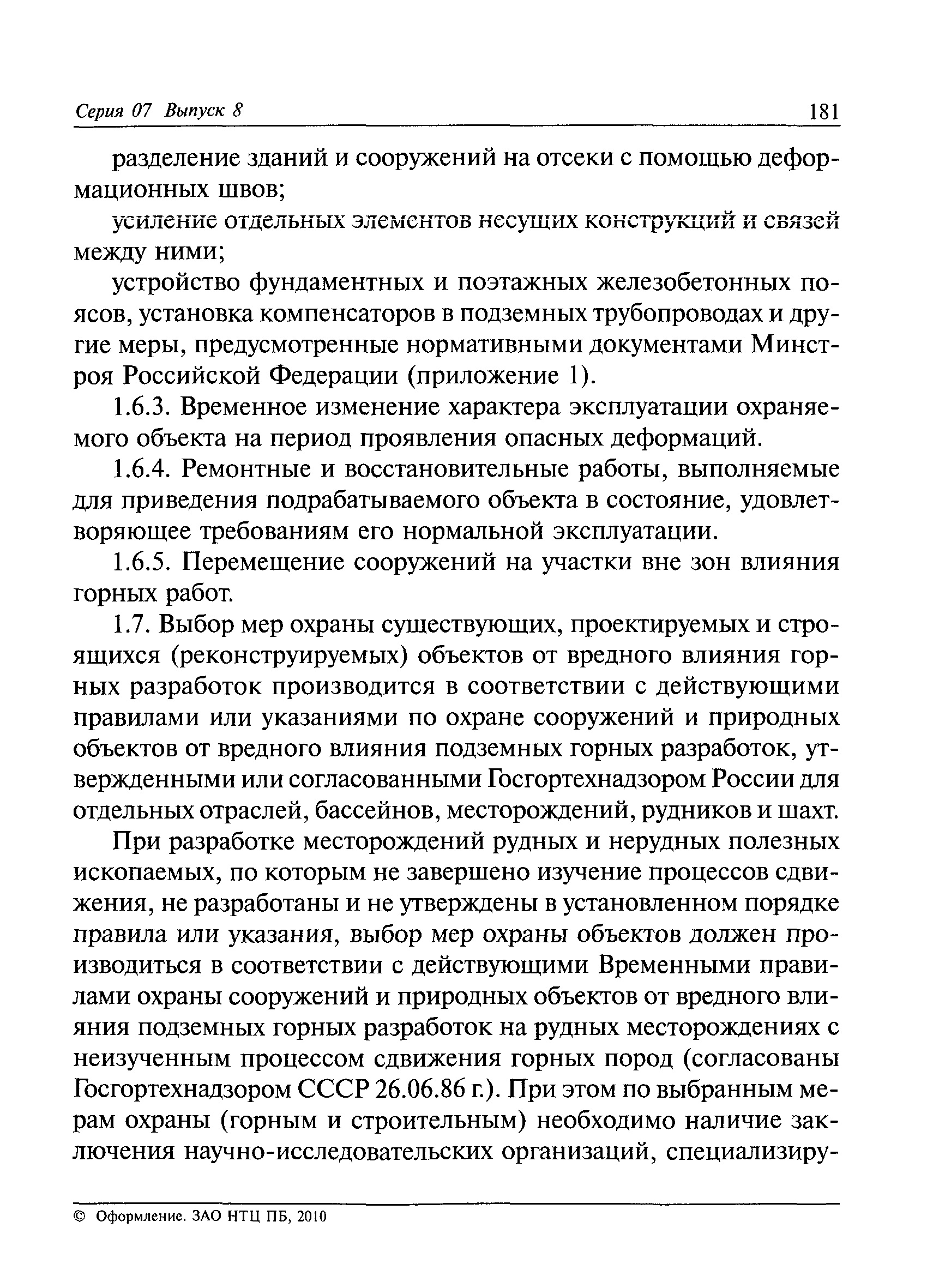 РД 07-113-96