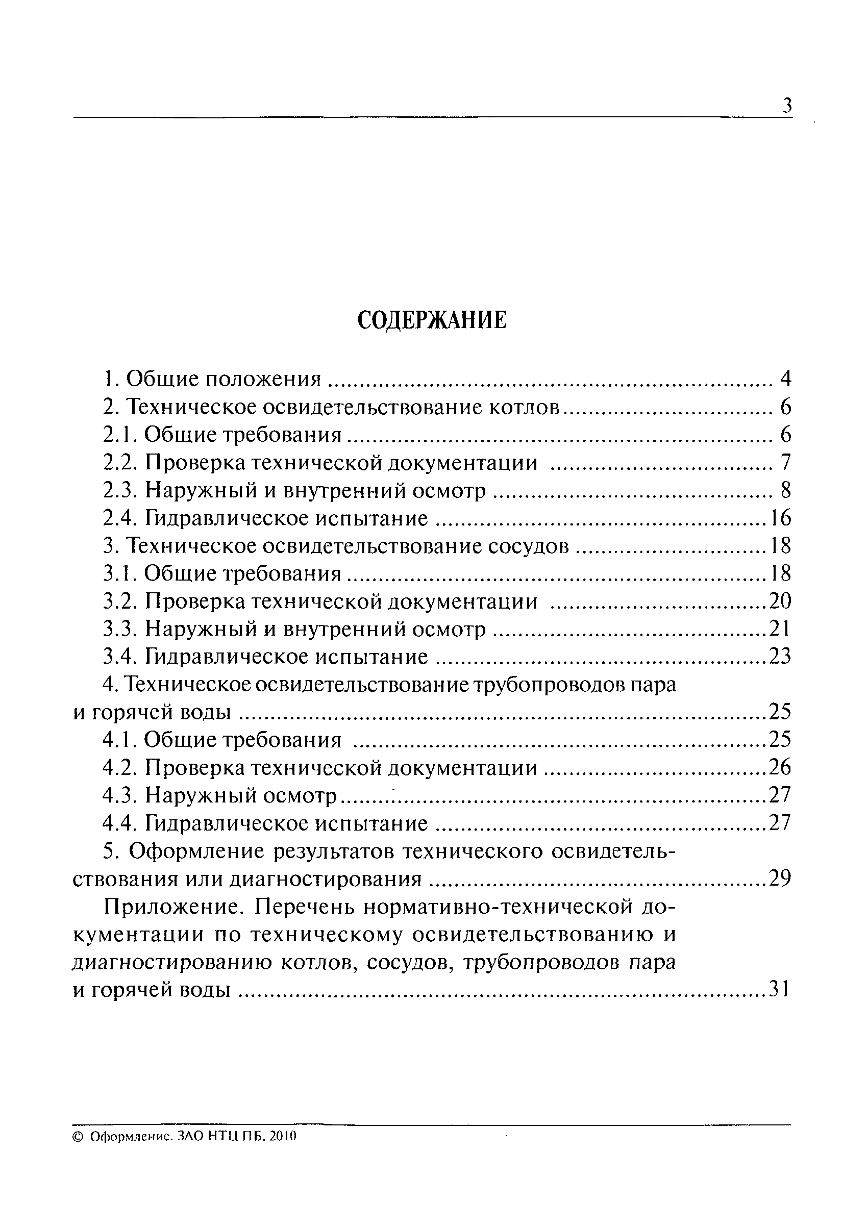 РД 03-29-93